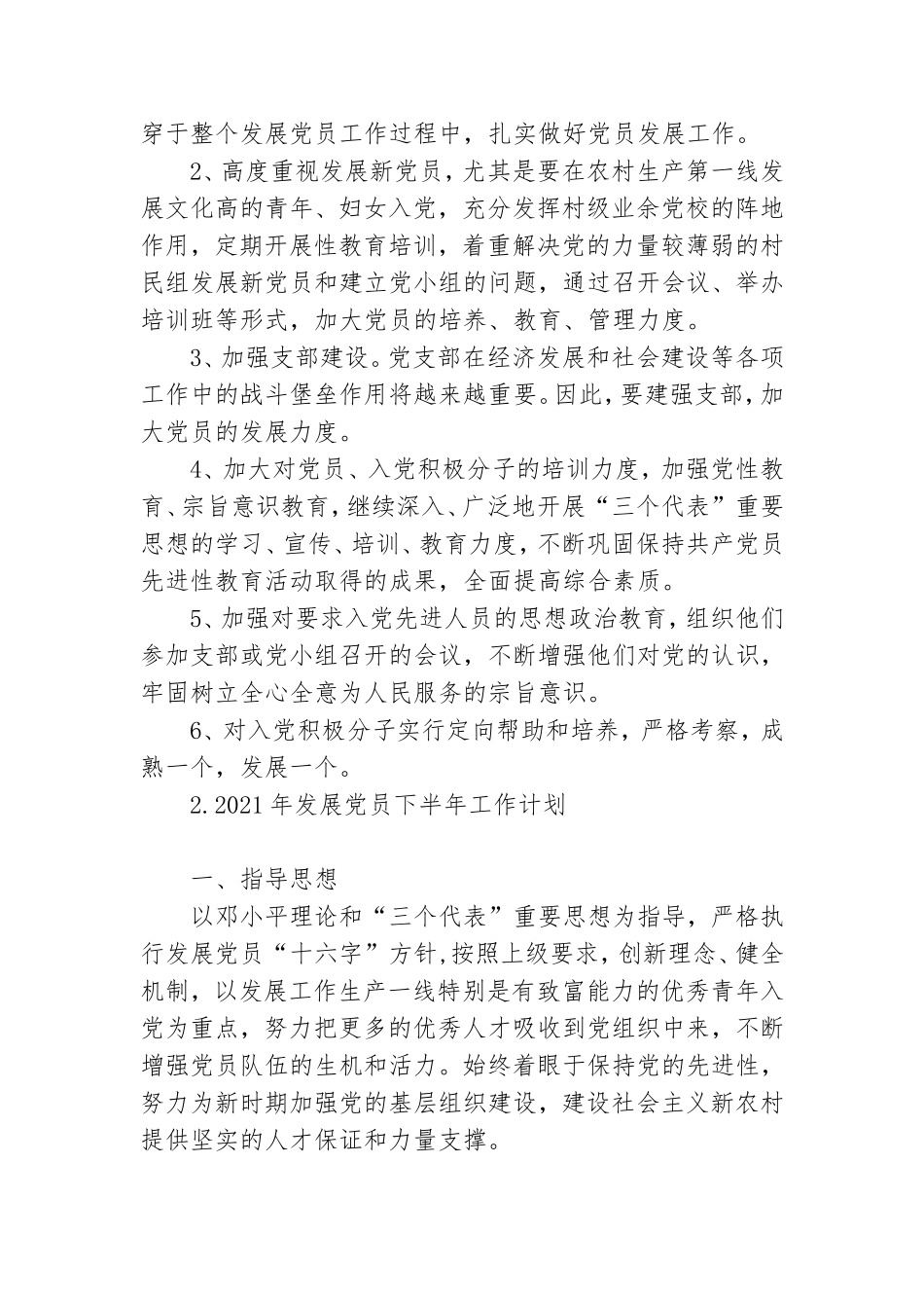 2021年发展党员下半年工作计划.doc_第2页