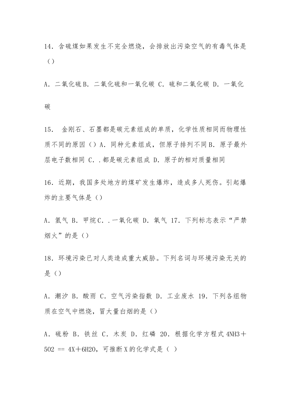 初三化学基础测试题供借鉴.docx_第3页
