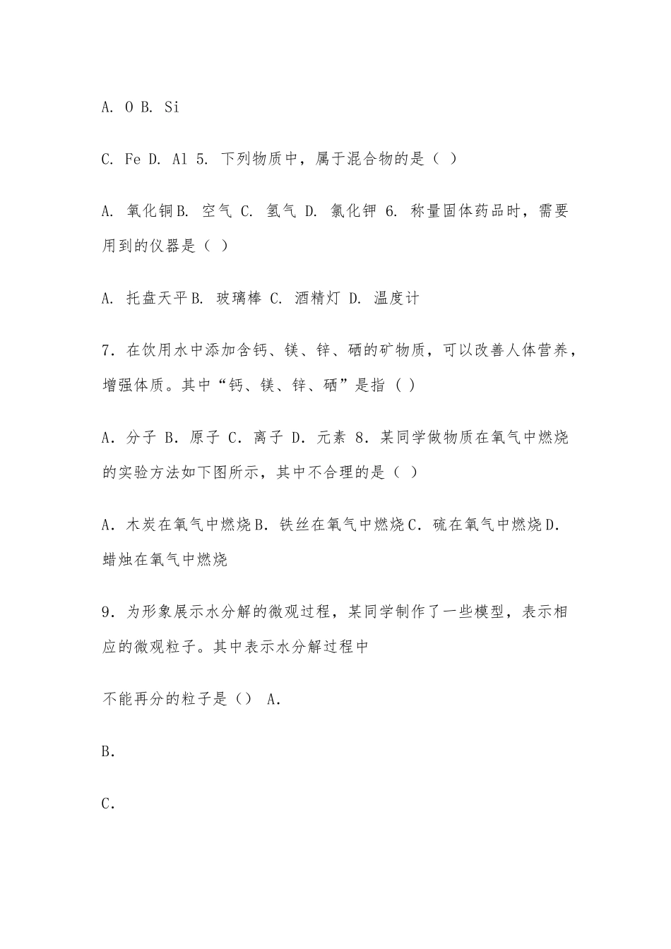 初三化学上学期期末考试试卷及答案.docx_第2页