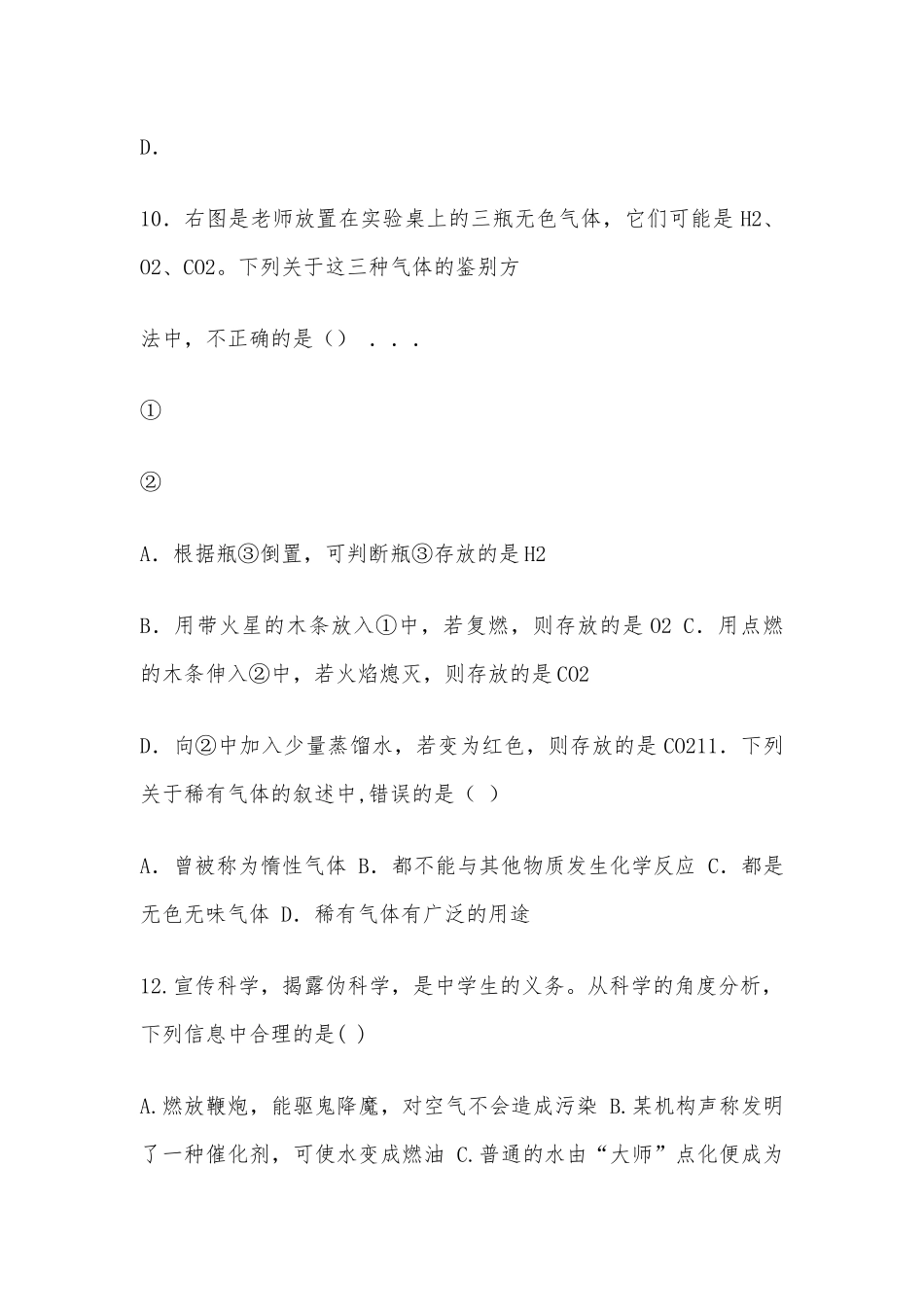初三化学上学期期末考试试卷及答案.docx_第3页