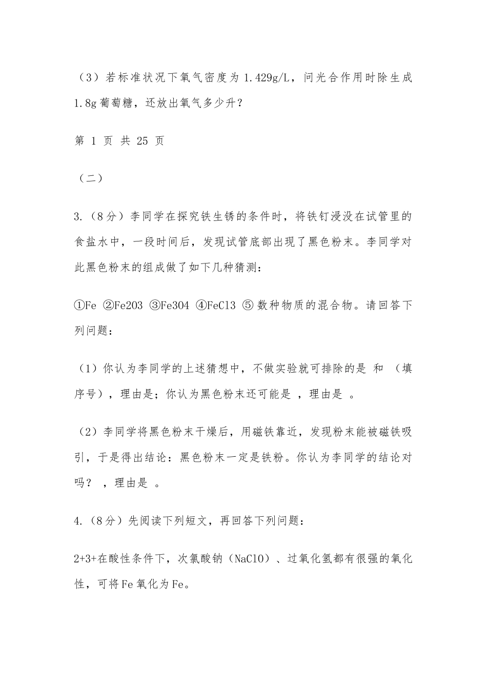 初中化学竞赛试题精选(有答案、多题型)供借鉴.docx_第2页