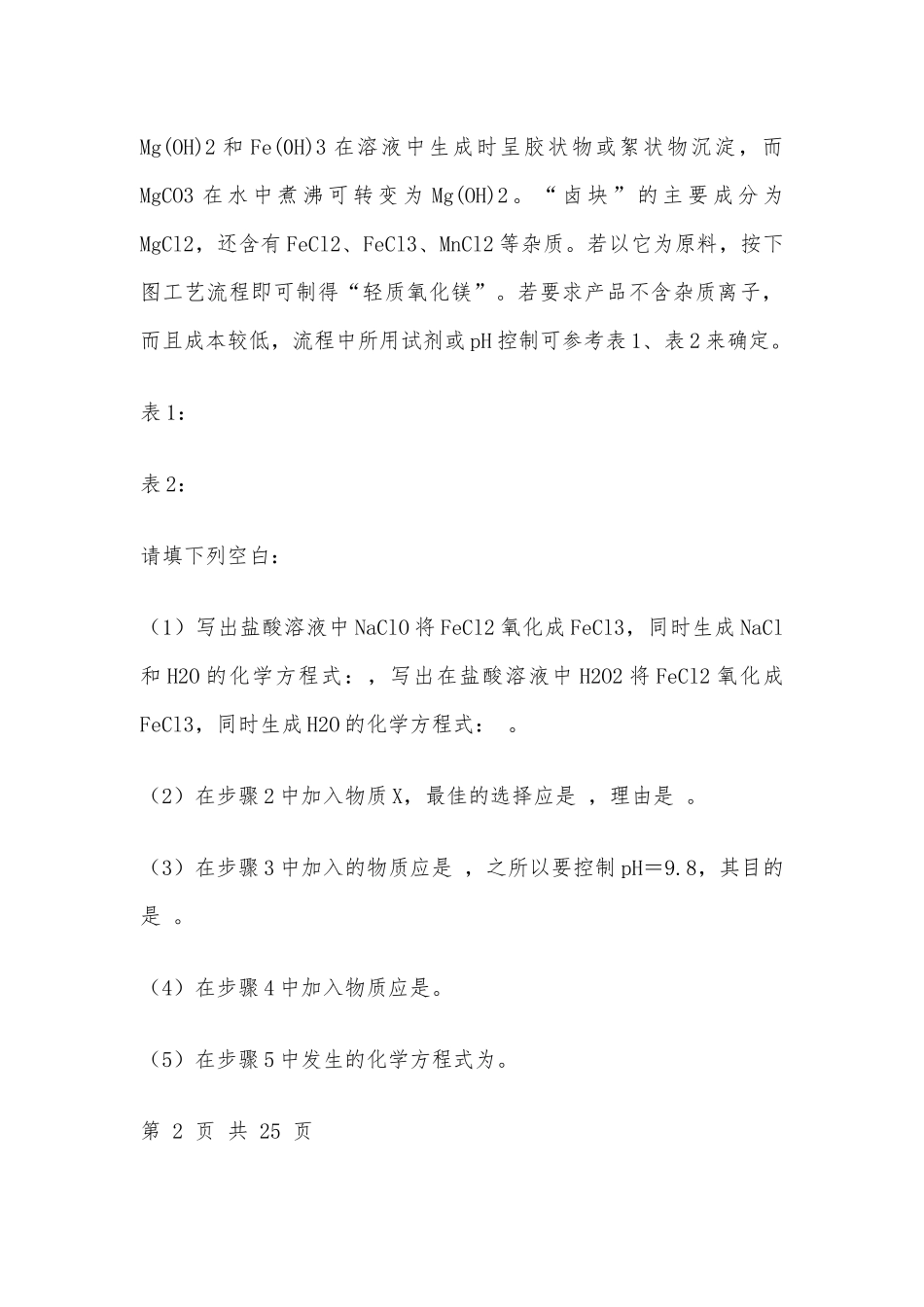初中化学竞赛试题精选(有答案、多题型)供借鉴.docx_第3页
