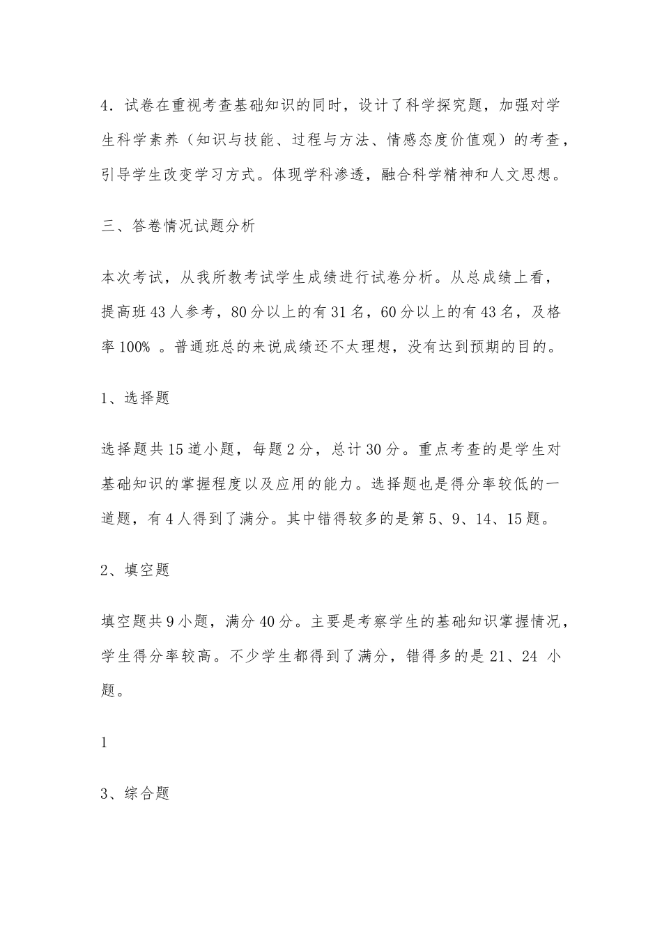初三上学期化学试卷分析供借鉴.docx_第2页