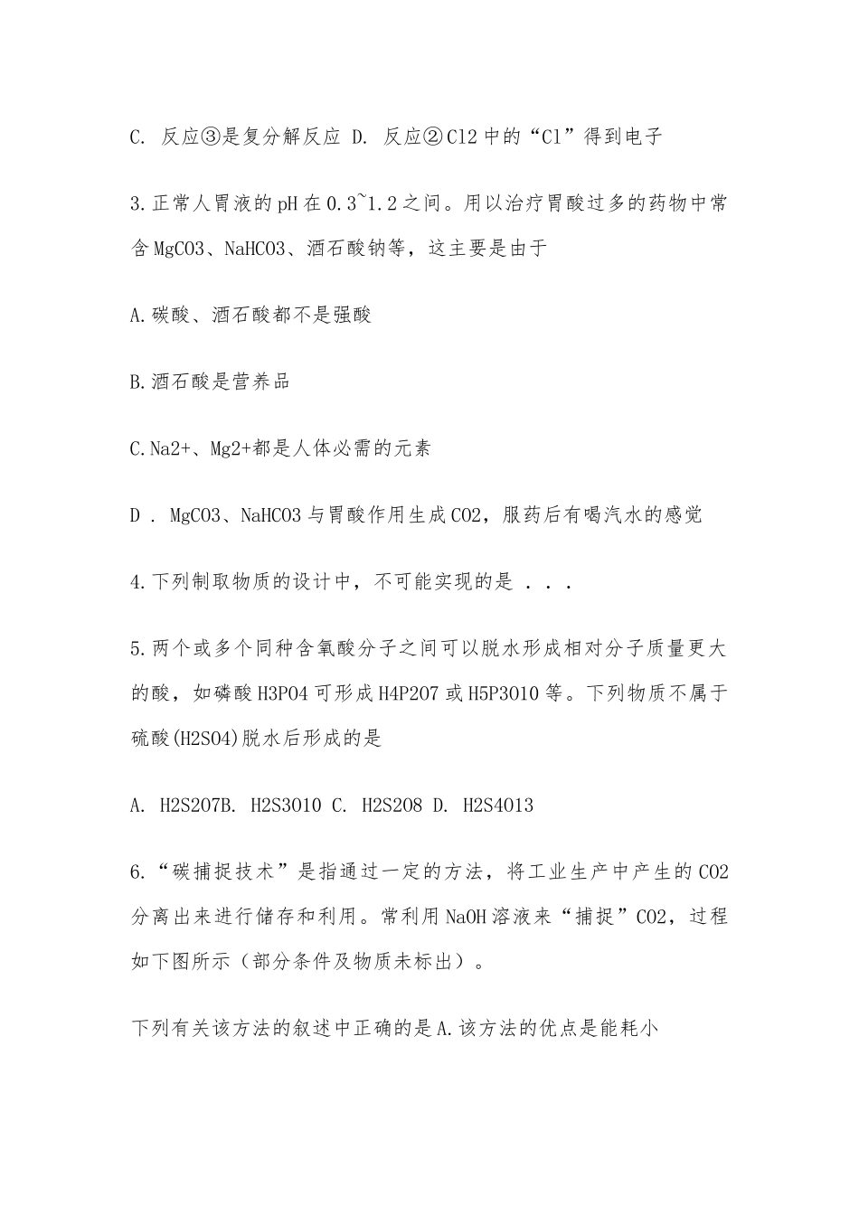 全国初中化学竞赛试题及答案供借鉴.docx_第2页