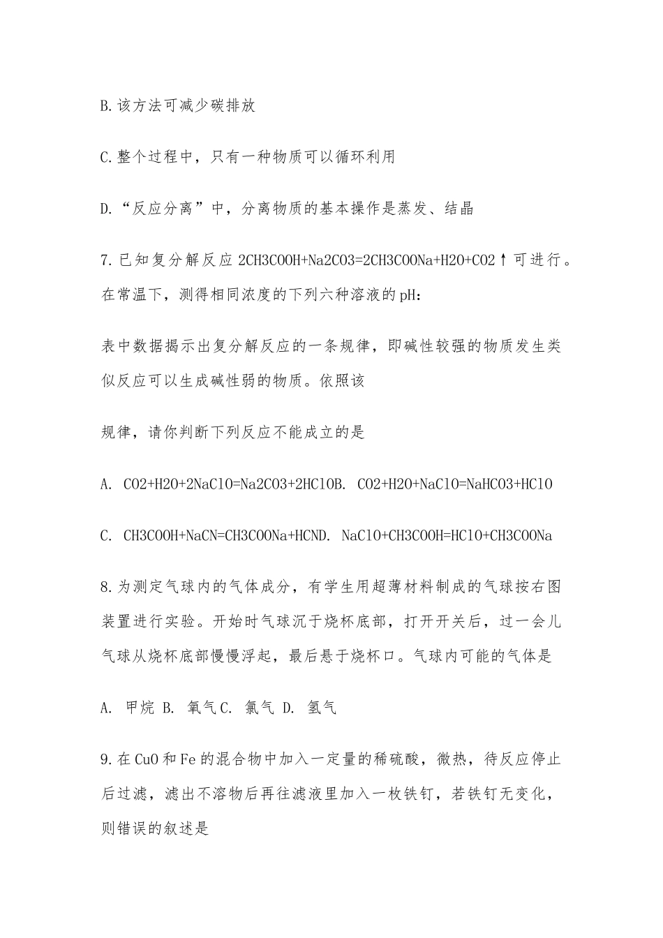 全国初中化学竞赛试题及答案供借鉴.docx_第3页