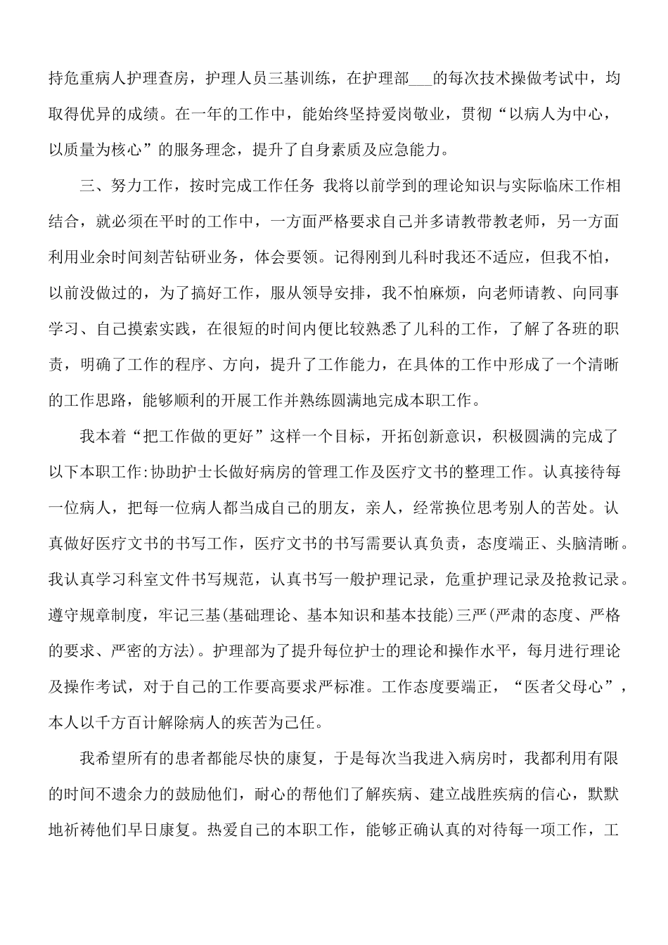 2021年内镜室护士的工作总结.docx_第2页