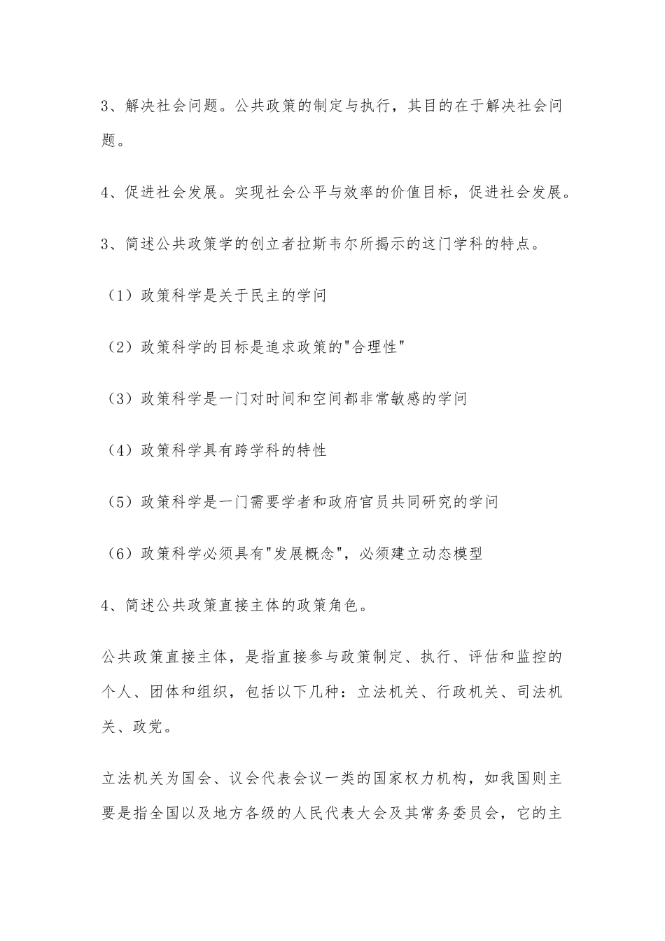 公共政策分析简答题供借鉴.docx_第2页