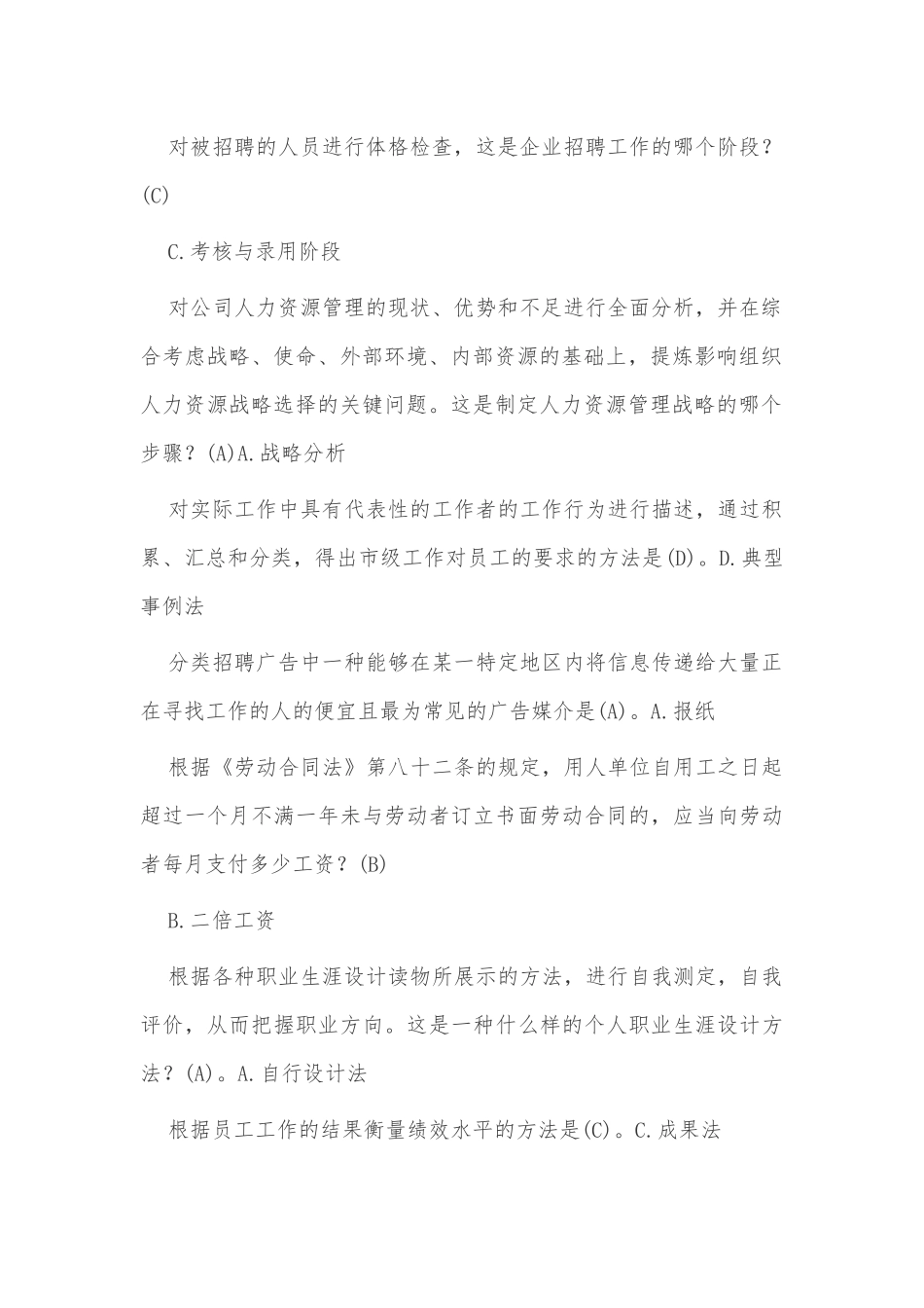 [最新]国开电大专科《人力资源管理》十年期末考试单项选择题库(珍藏版)供借鉴.docx_第2页