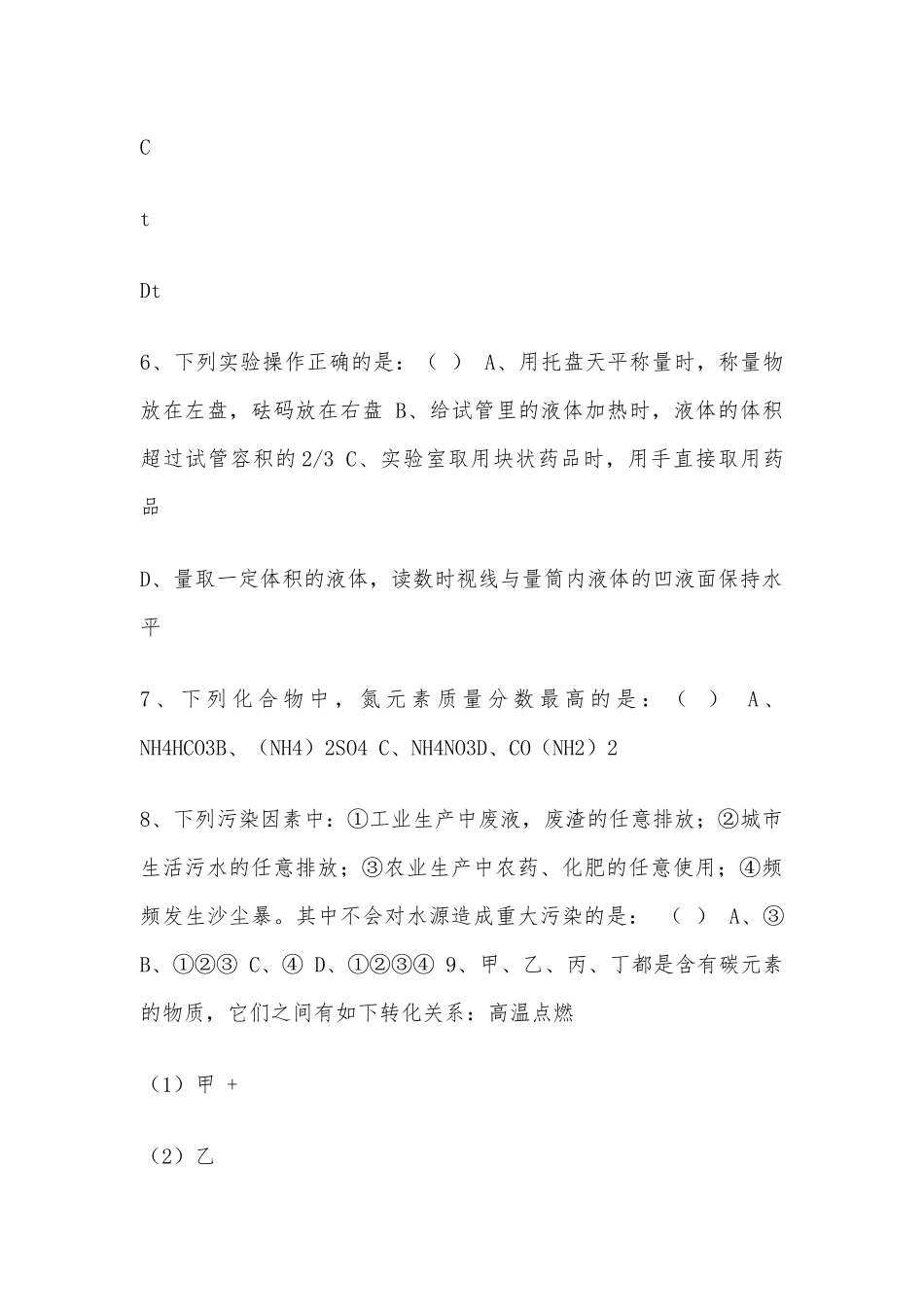 人教版九年级化学中考模拟试卷(一)含答案供借鉴.docx_第3页