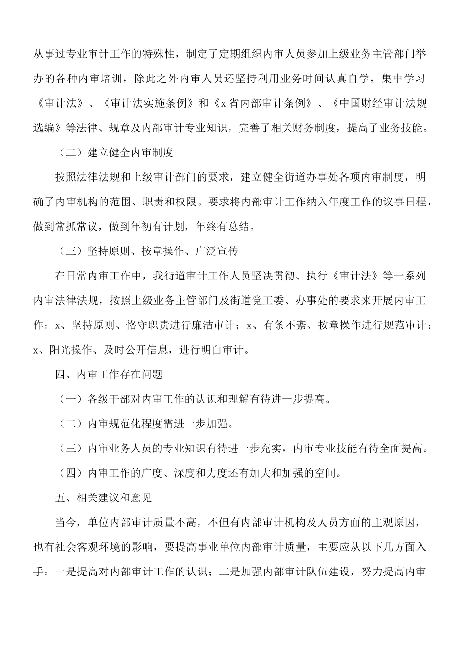 2021年街道办事处内审监督工作总结.docx_第2页
