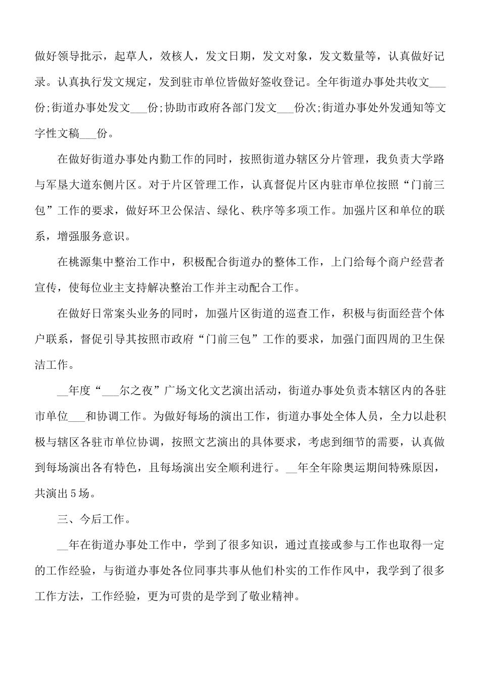 2021年内勤工作总结.docx_第2页