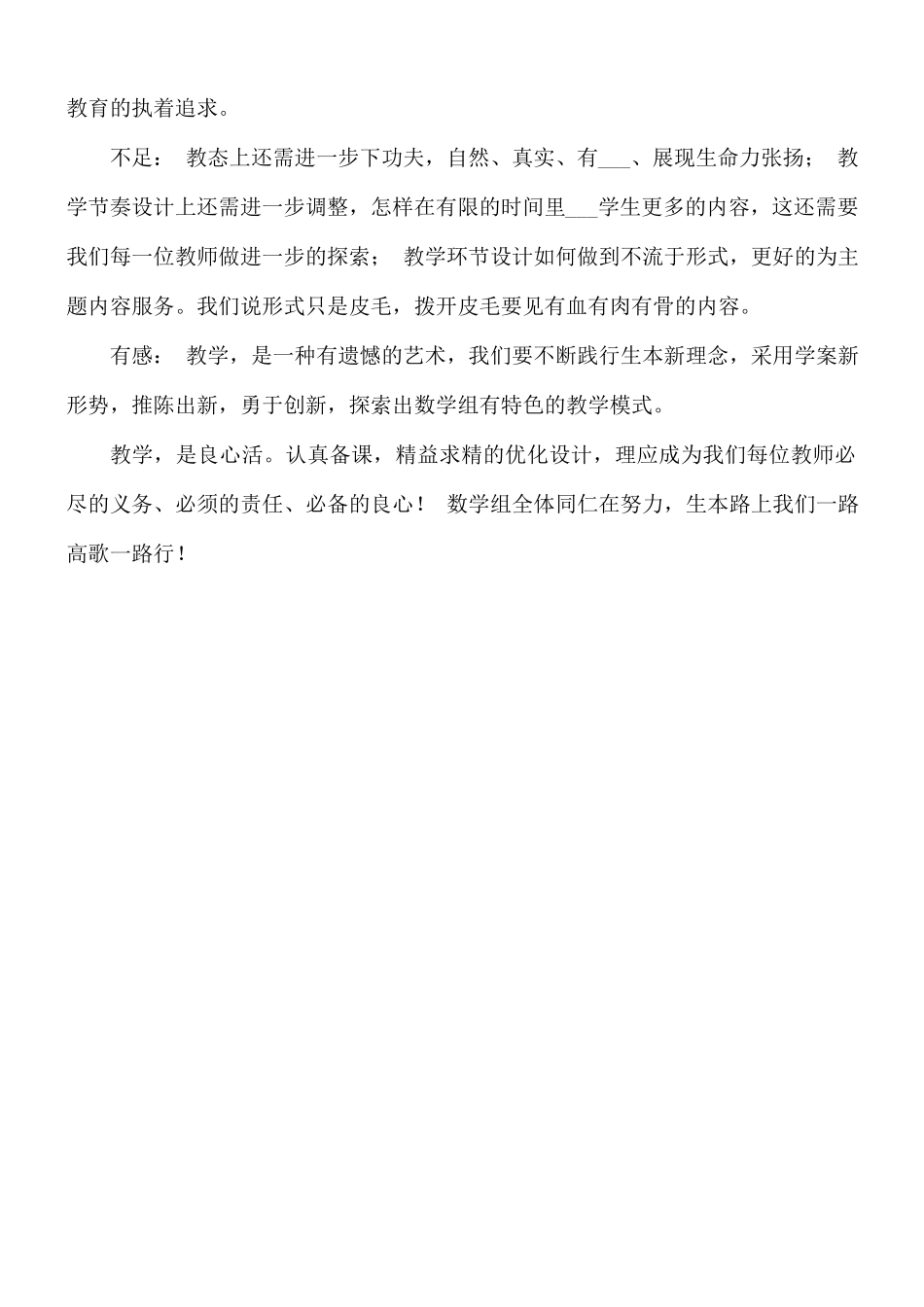 2021年全镇青年教师培训数学组听课总结.docx_第2页