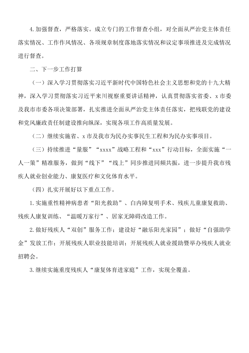 2021年残疾人联合会工作总结和下一步工作计划报告.docx_第3页