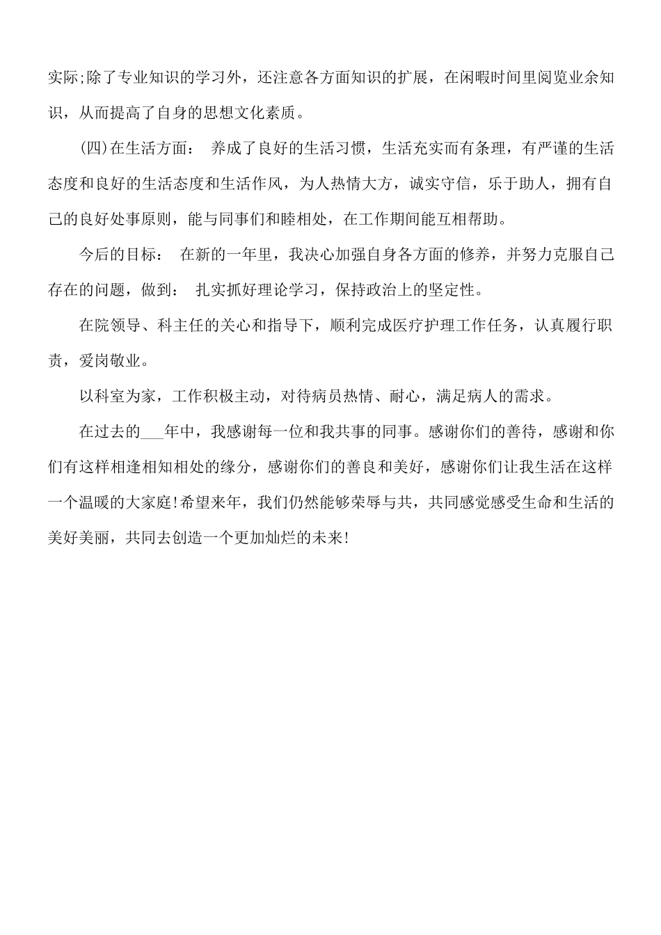 2021年内科护士护理个人年度总结.docx_第2页