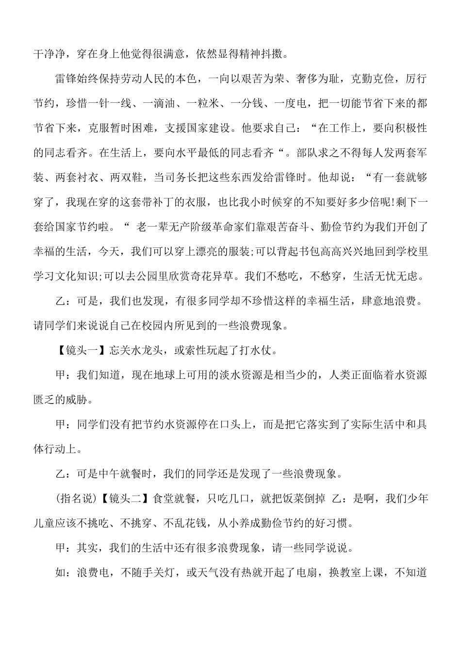 2021年秋季开学第一课主题班会教案.docx_第2页