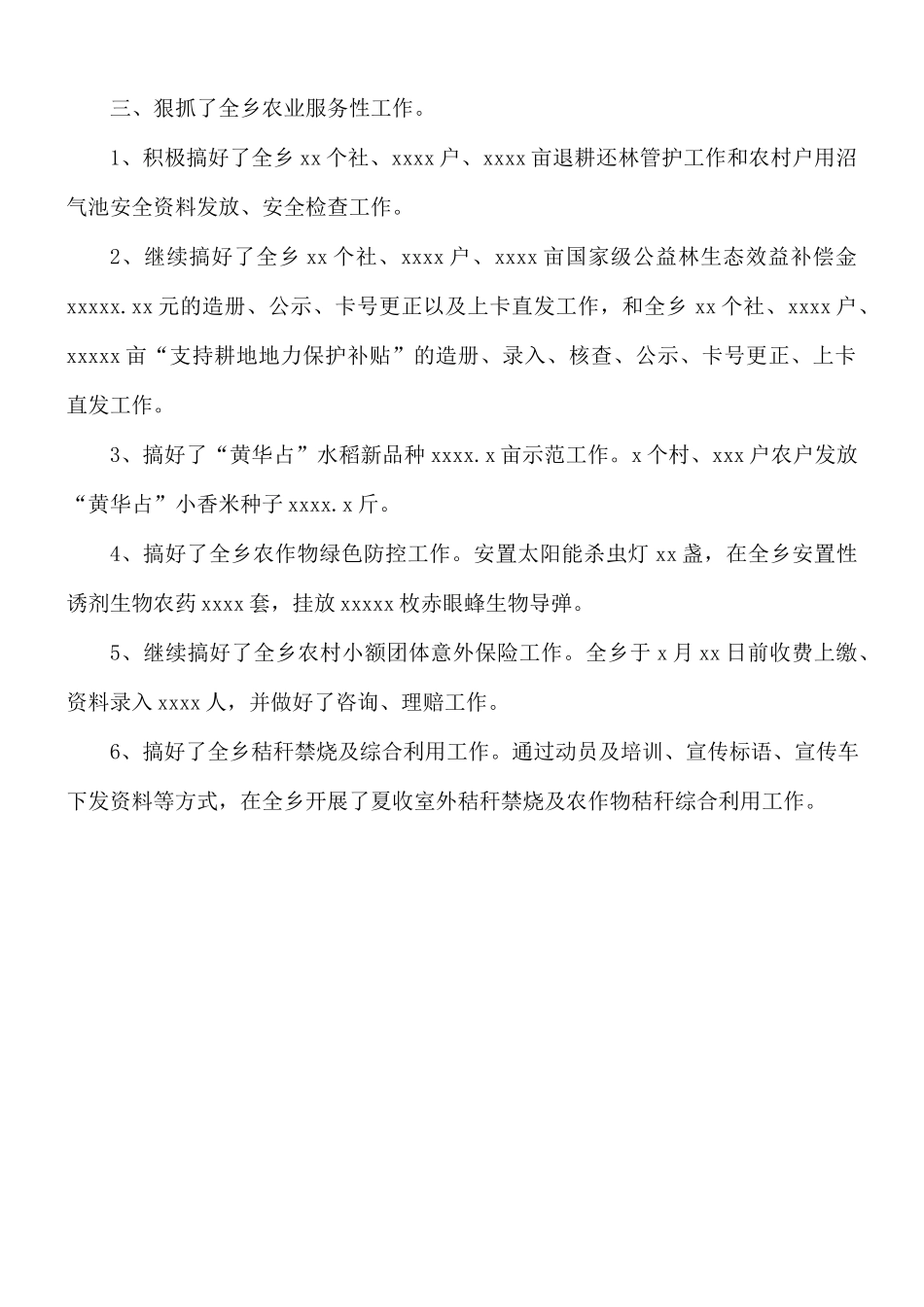 2021年乡村农业方面工作总结.docx_第2页