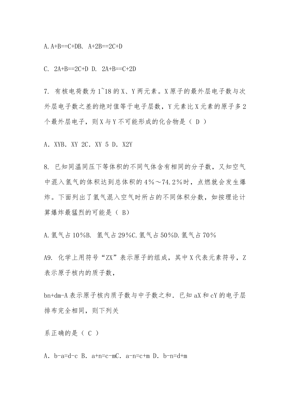 初三化学竞赛试题供借鉴.docx_第3页