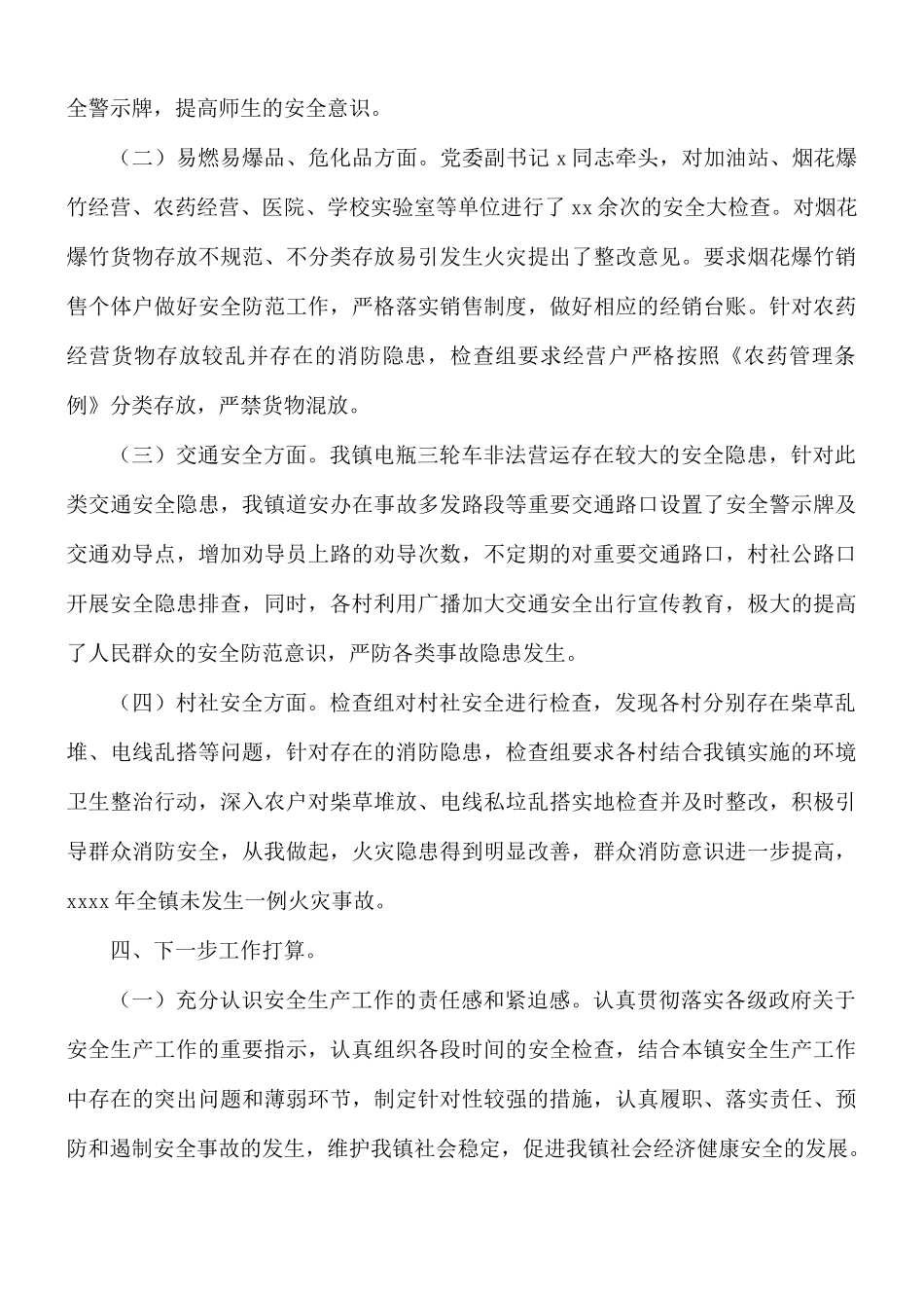 2021年乡镇安全生产大检查工作总结.docx_第2页