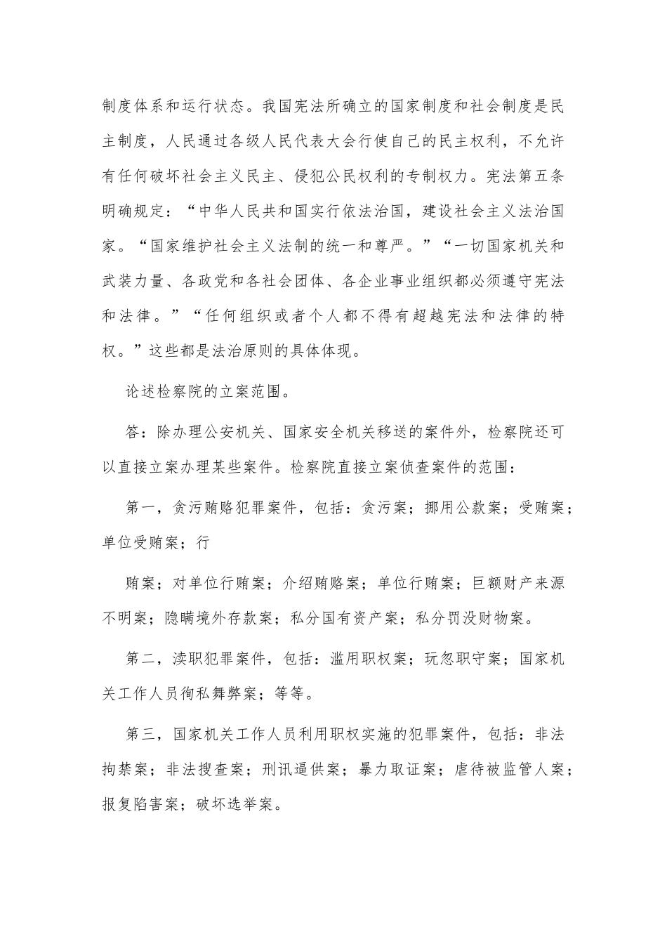 国开电大行管本科《当代中国政治制度》期末纸质考试论述题题库供借鉴.docx_第3页