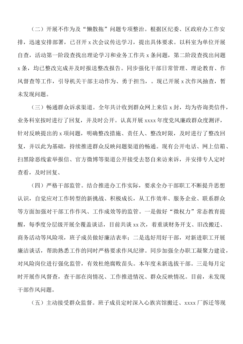 2021年商务推进办开展损害群众利益不正之风和腐败问题整治工作总结.docx_第2页