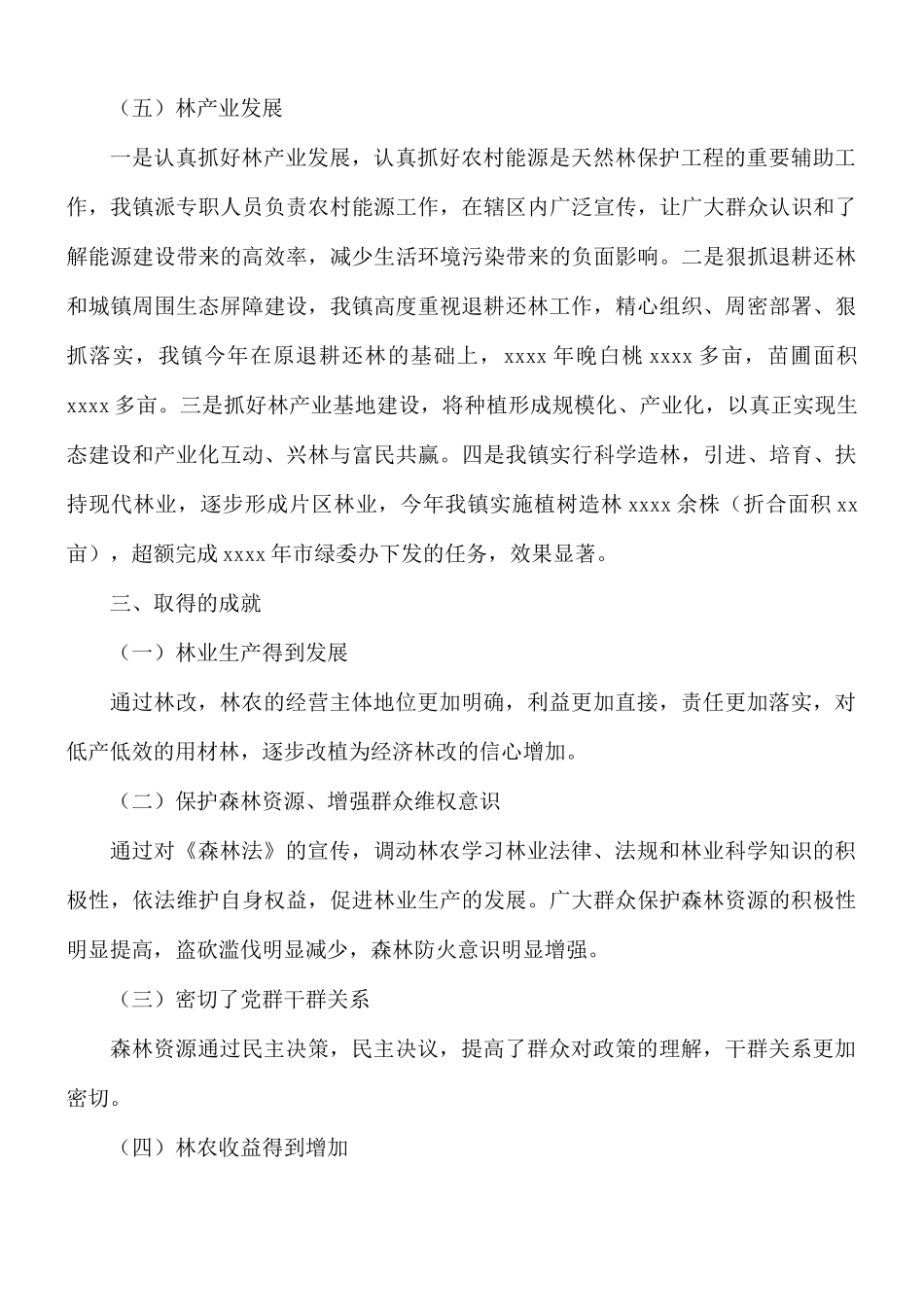 2021年乡镇林业工作总结.docx_第3页