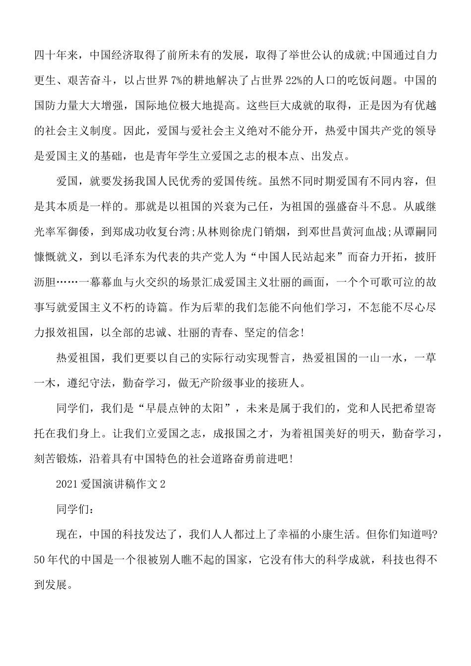 2021年爱国演讲稿5篇.docx_第2页