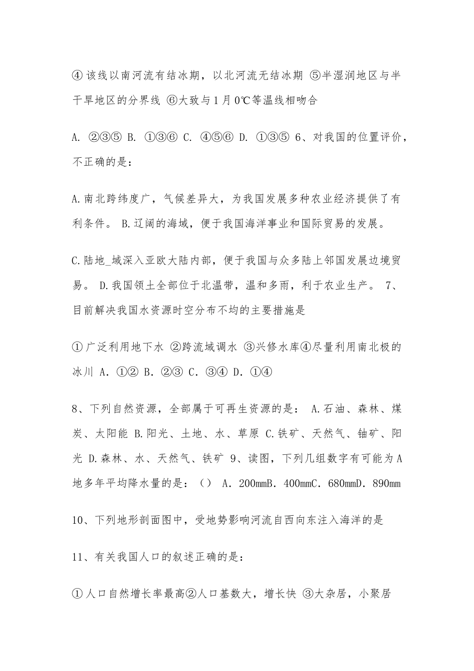 八年级上册地理期末试题及答案供借鉴.docx_第2页