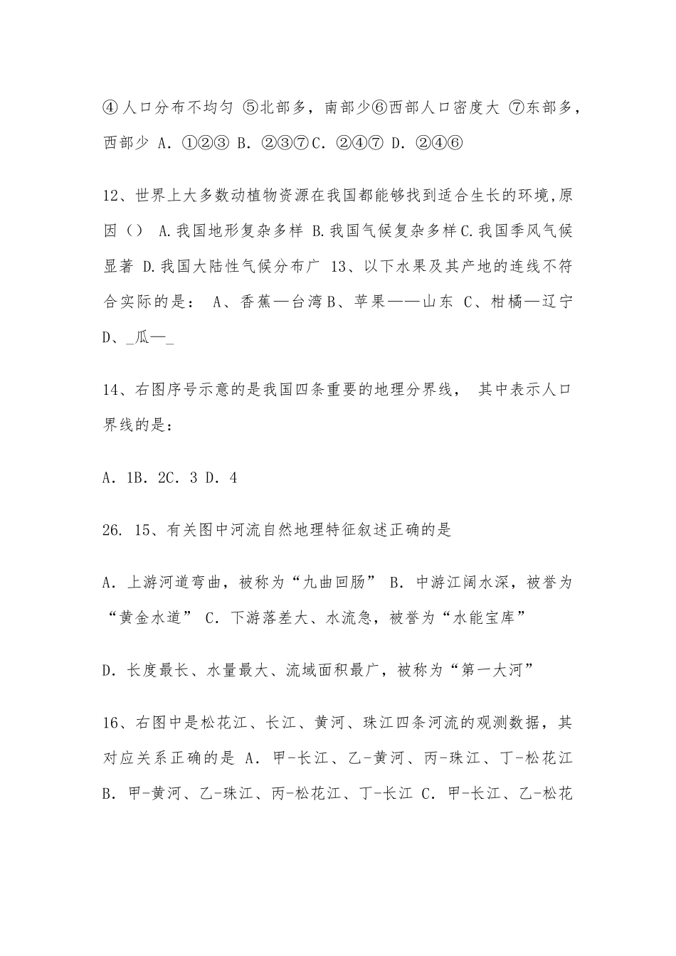 八年级上册地理期末试题及答案供借鉴.docx_第3页