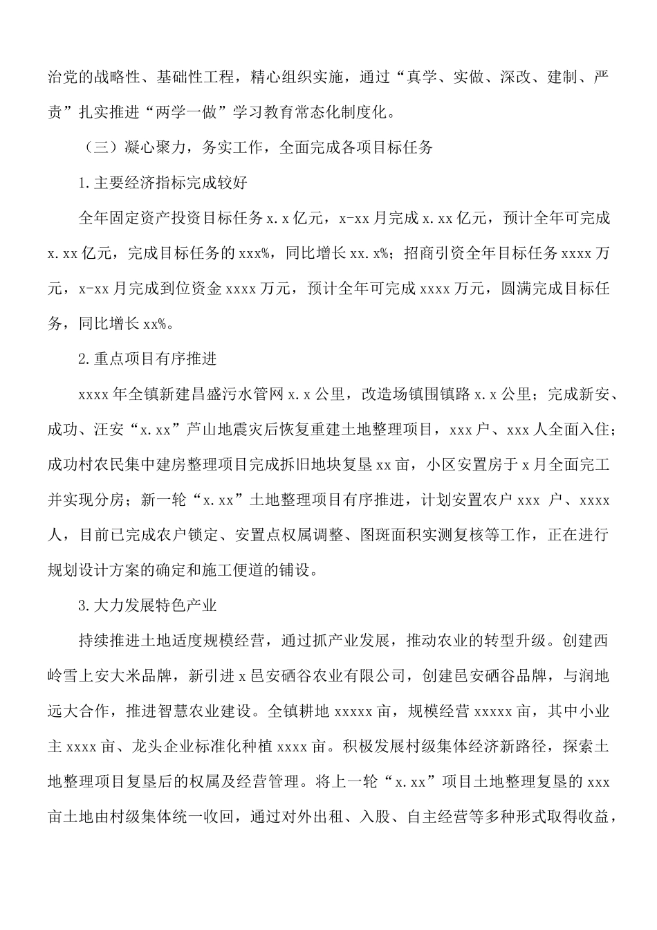 2021年乡镇工作总结和来年工作计划.docx_第2页
