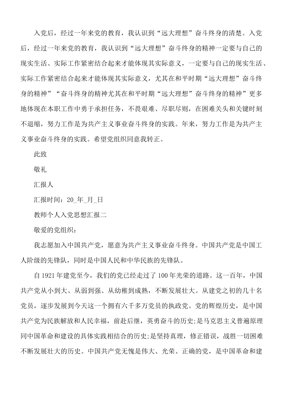2021年教师个人入党思想汇报5篇.docx_第2页