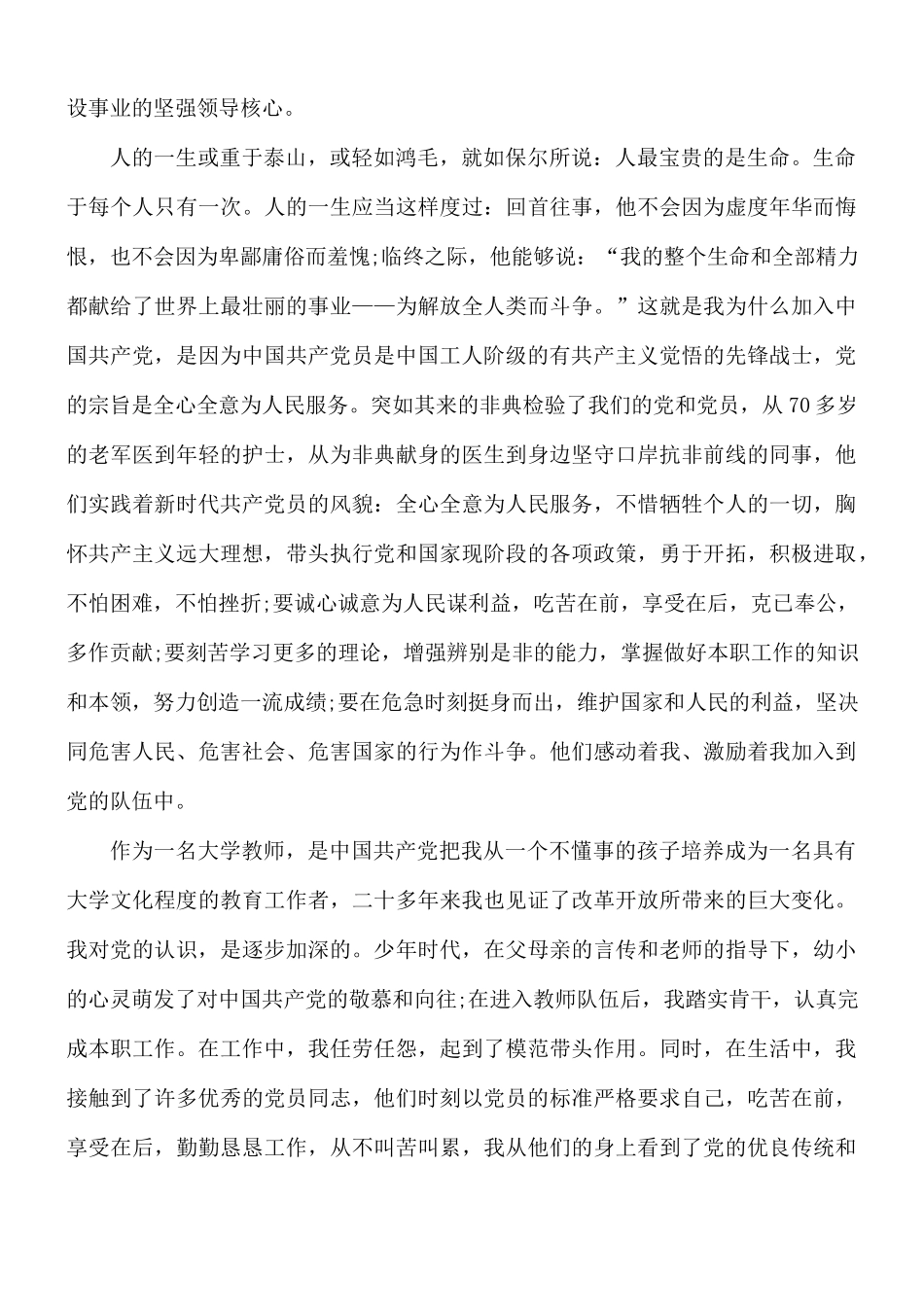 2021年教师个人入党思想汇报5篇.docx_第3页