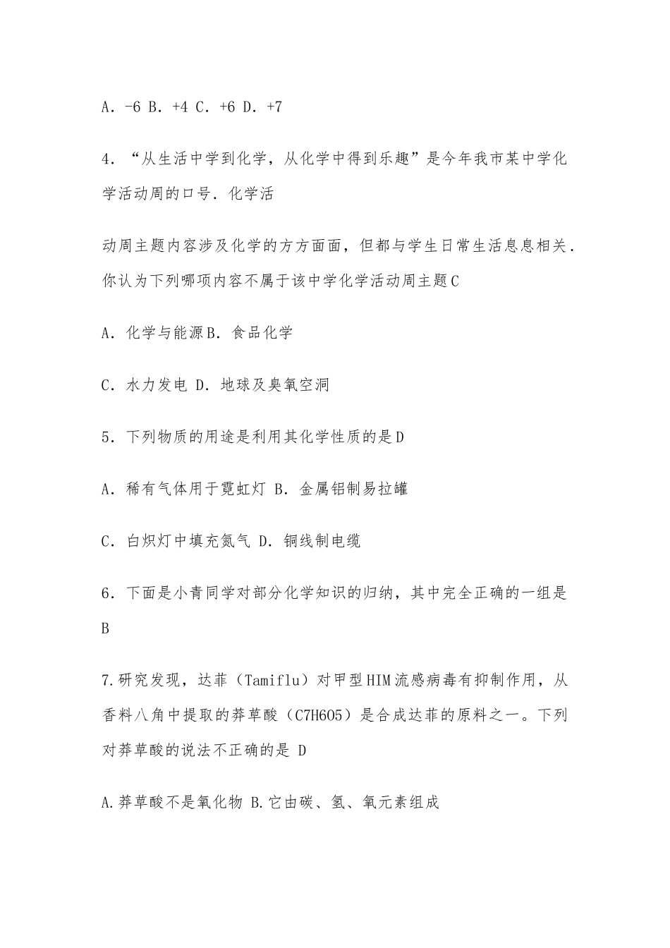 初三化学上册期末试题及答案供借鉴.docx_第2页