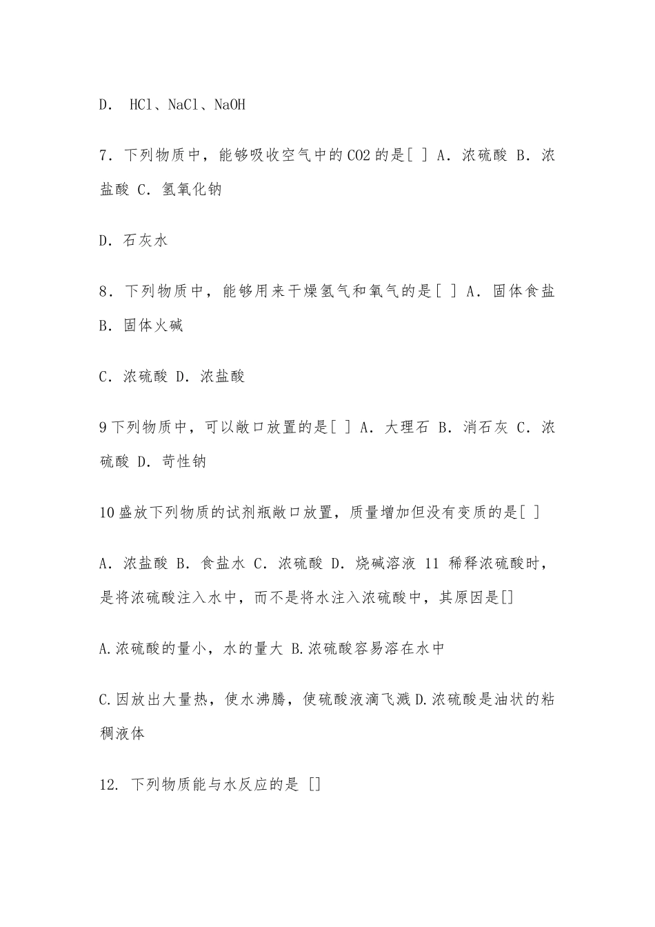 初中化学酸碱盐典型习题供借鉴.docx_第2页