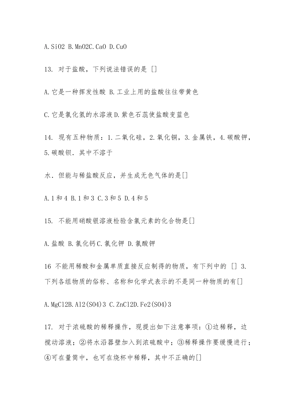 初中化学酸碱盐典型习题供借鉴.docx_第3页