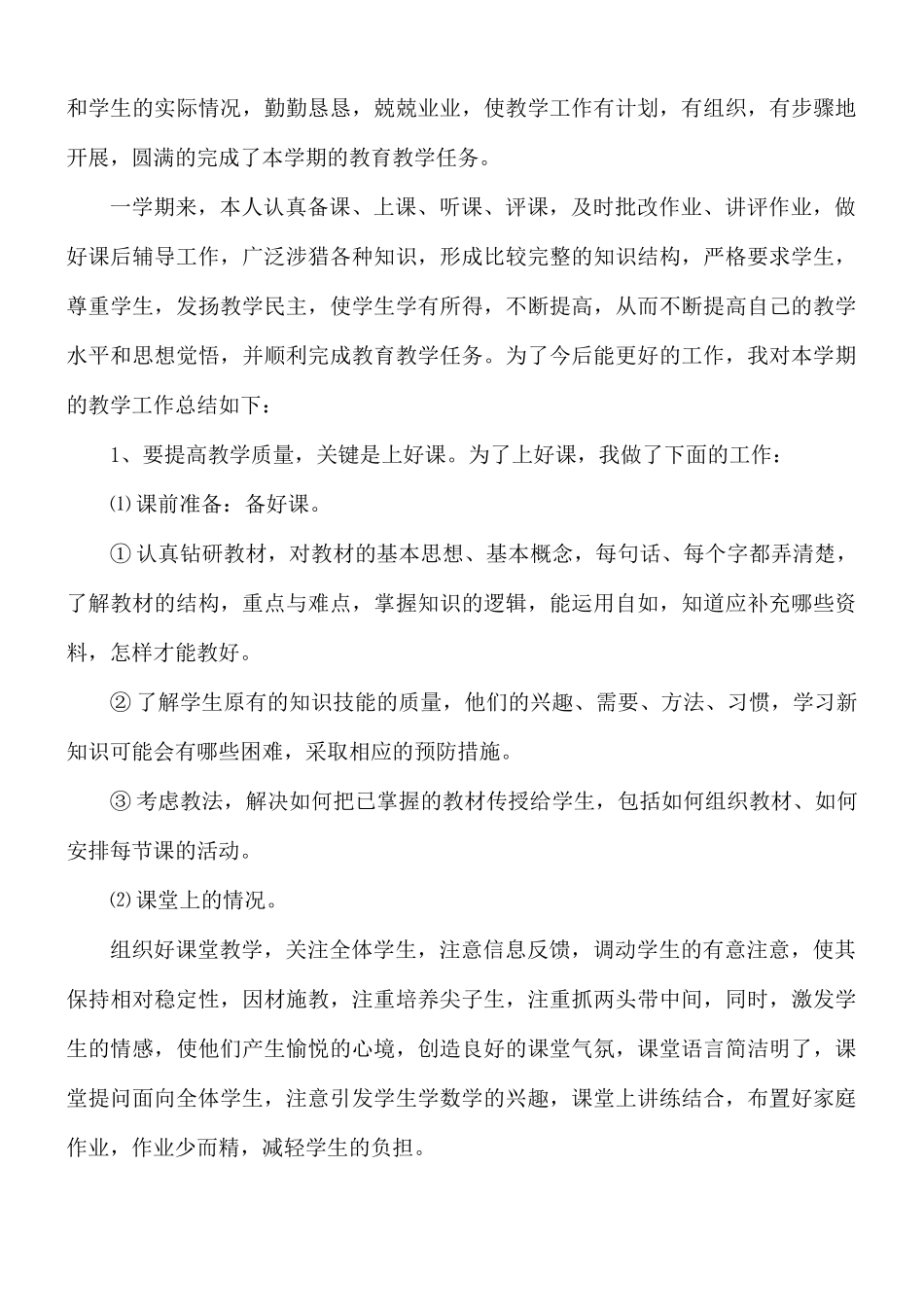 2021年小学数学四年级上册教学个人总结5篇.docx_第3页