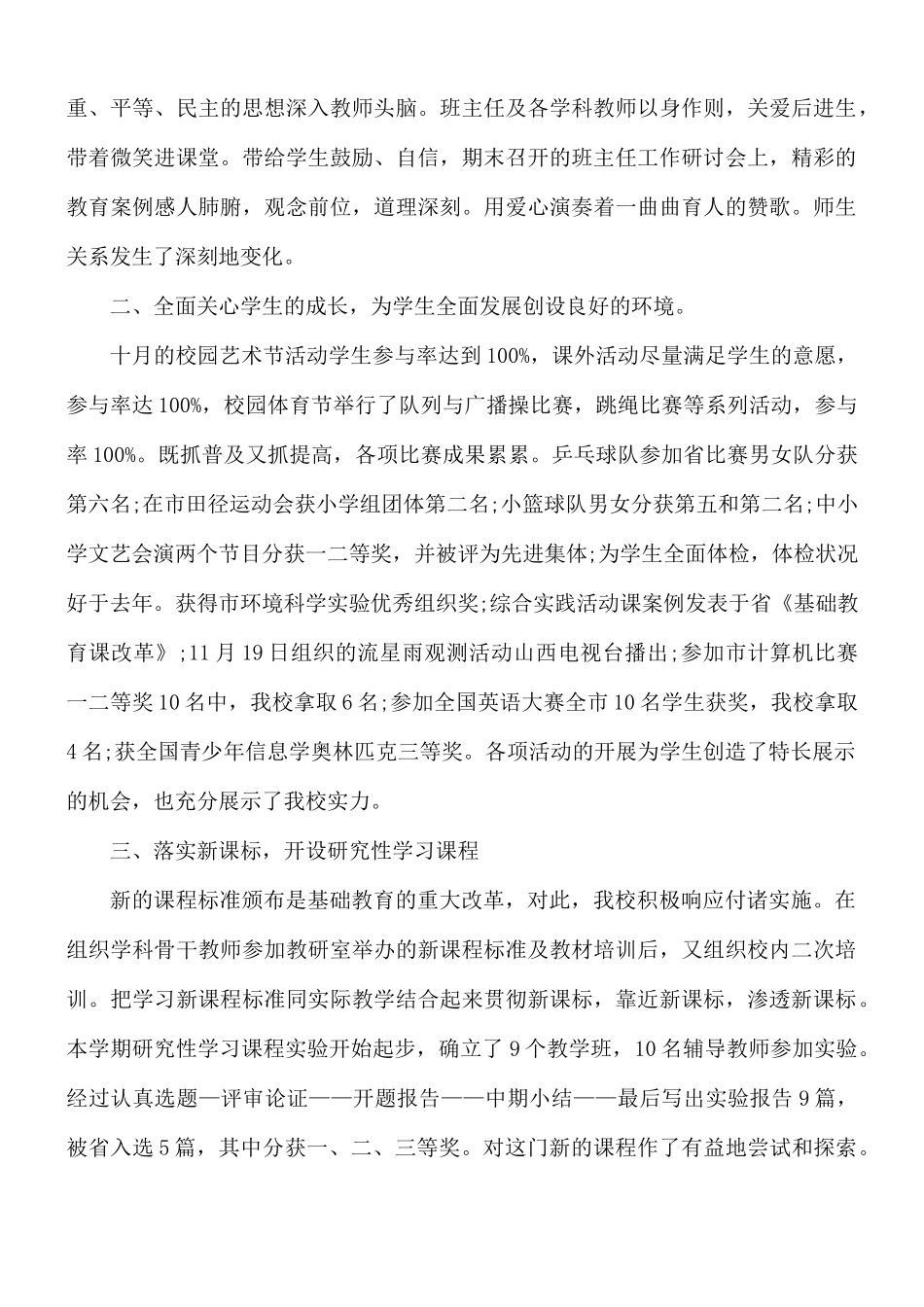 2021年小学学校工作总结5篇.docx_第2页