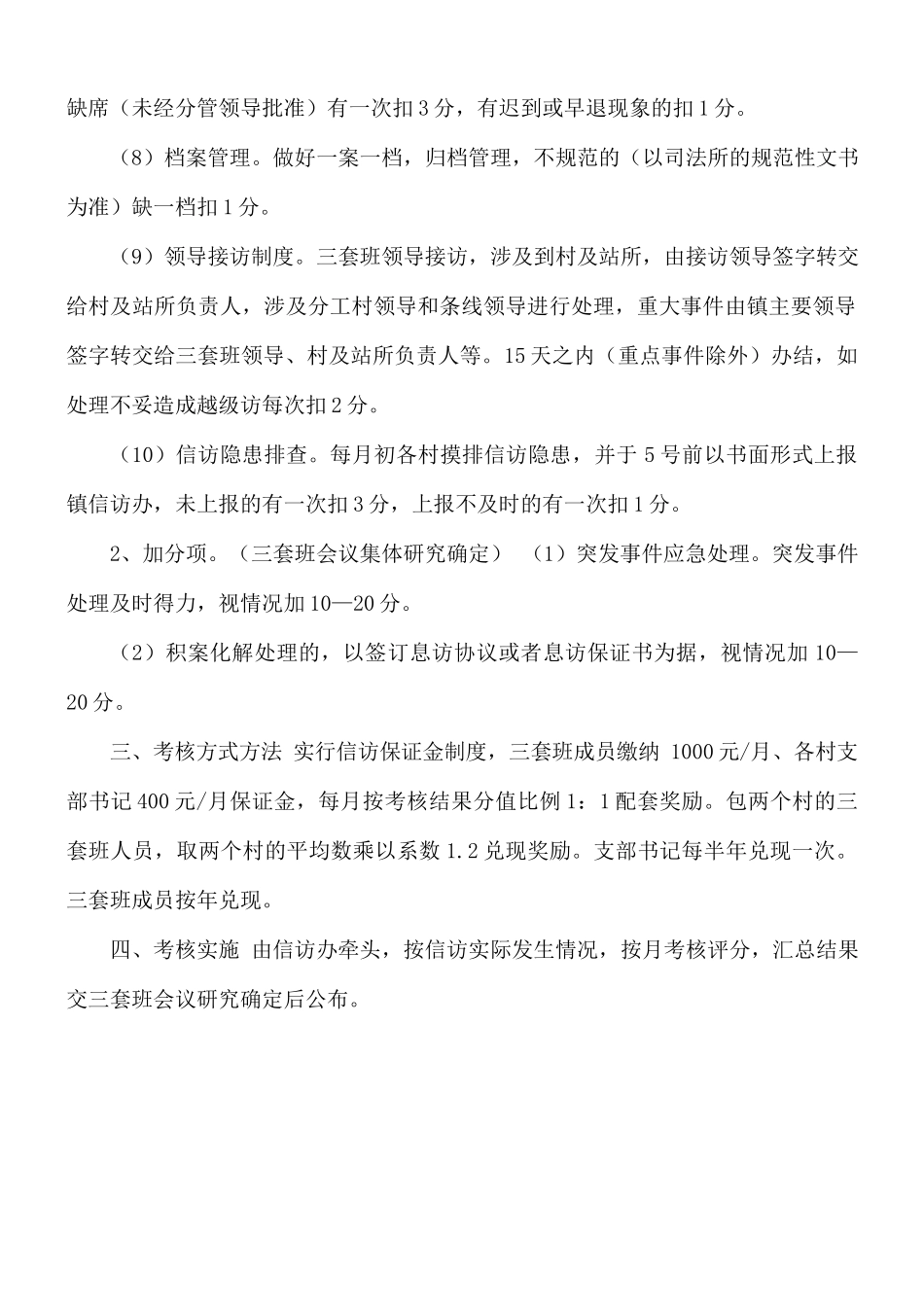 2021年度信访工作考核实施办法.docx_第2页