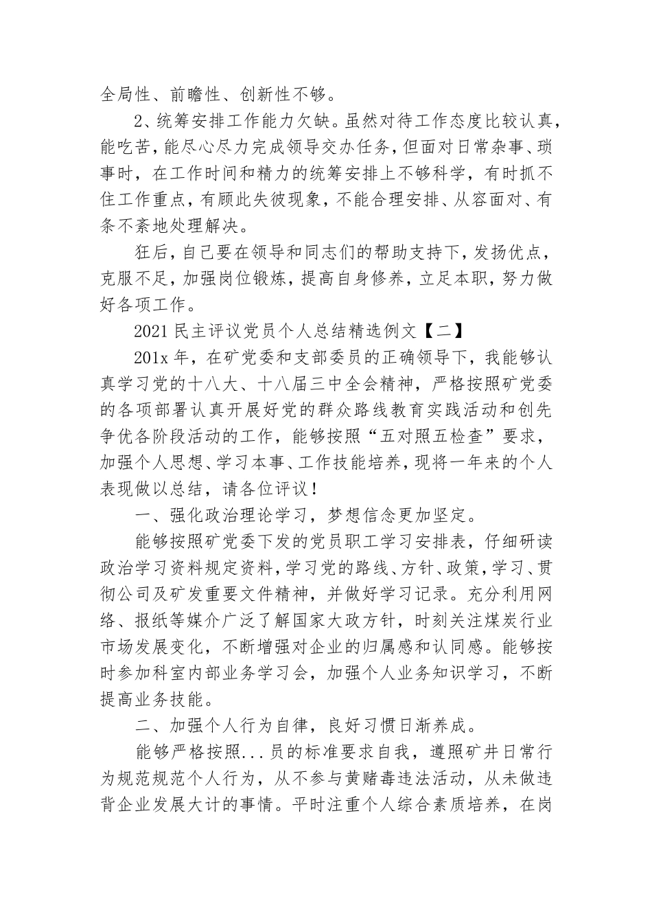 2021民主评议党员个人总结精选例文.doc_第3页
