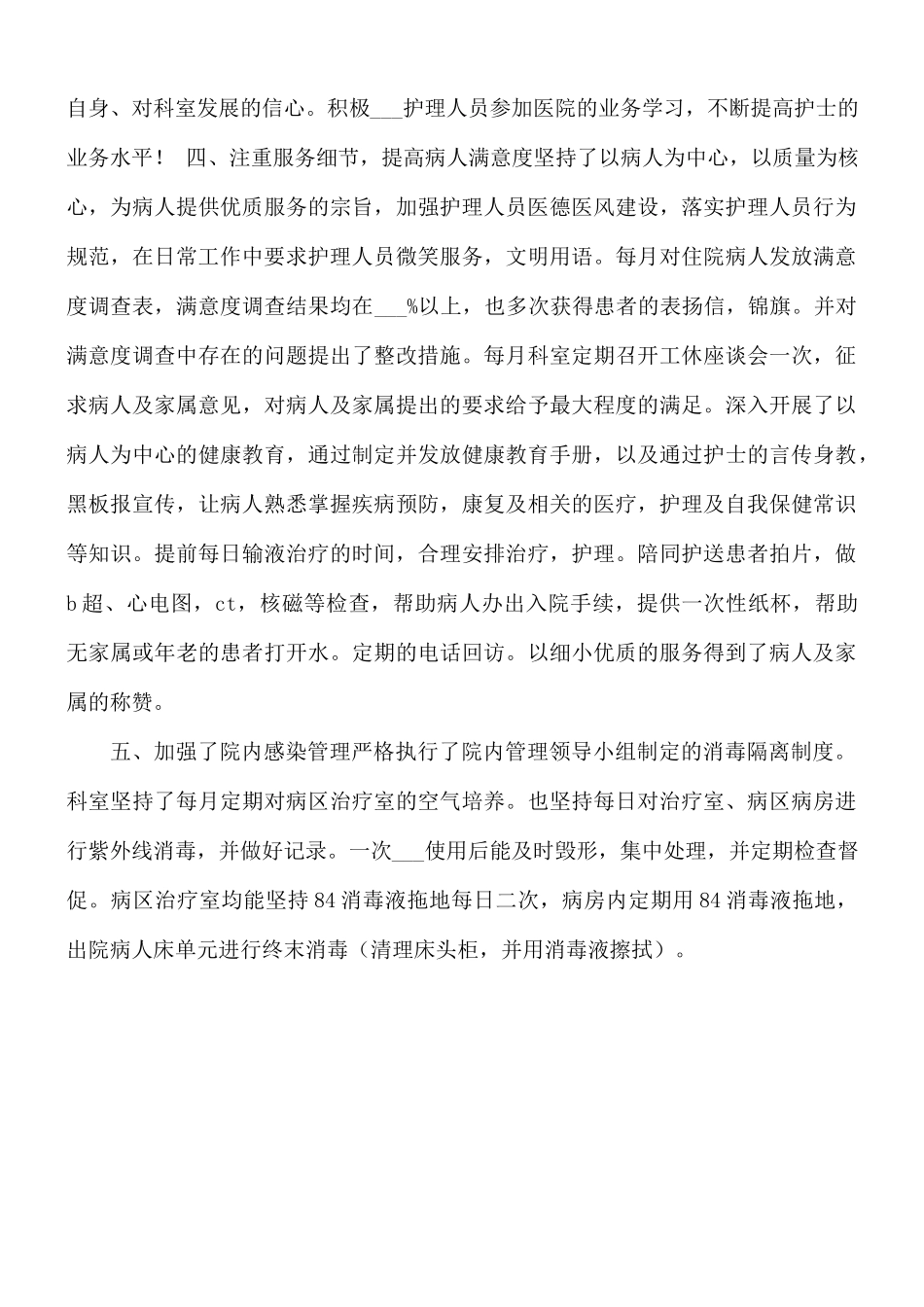 2021年内科护士年终总结.docx_第2页