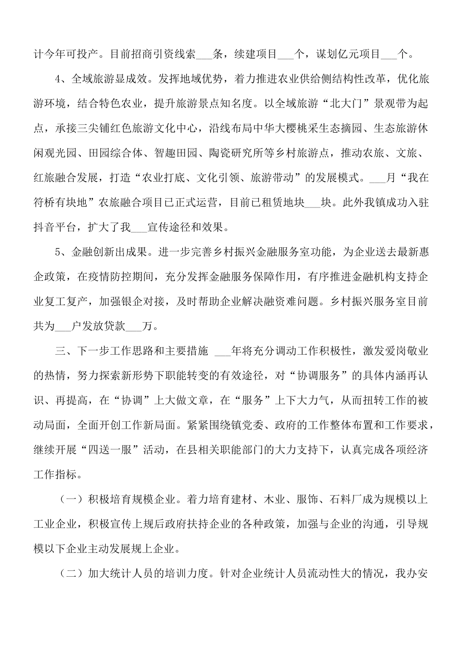 2021年全镇经济发展半年工作总结.docx_第2页