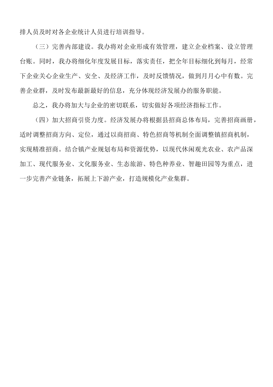 2021年全镇经济发展半年工作总结.docx_第3页