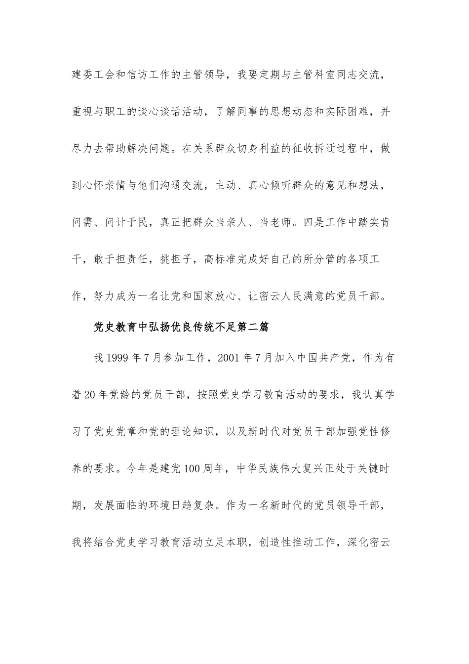 党史教育中弘扬优良传统不足心得体会3篇.docx_第2页