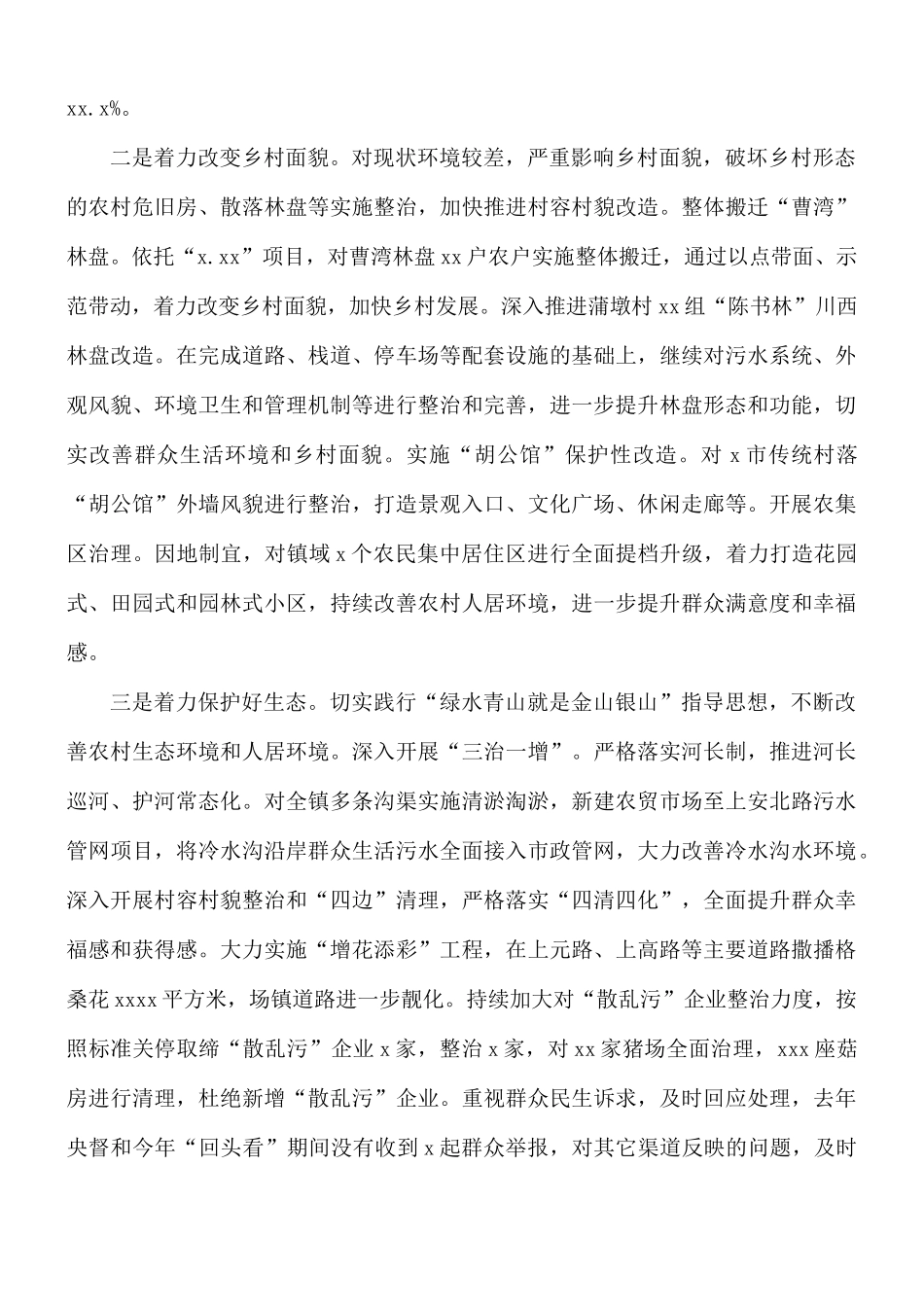 2021年乡镇工作总结和下一步工作计划.docx_第2页