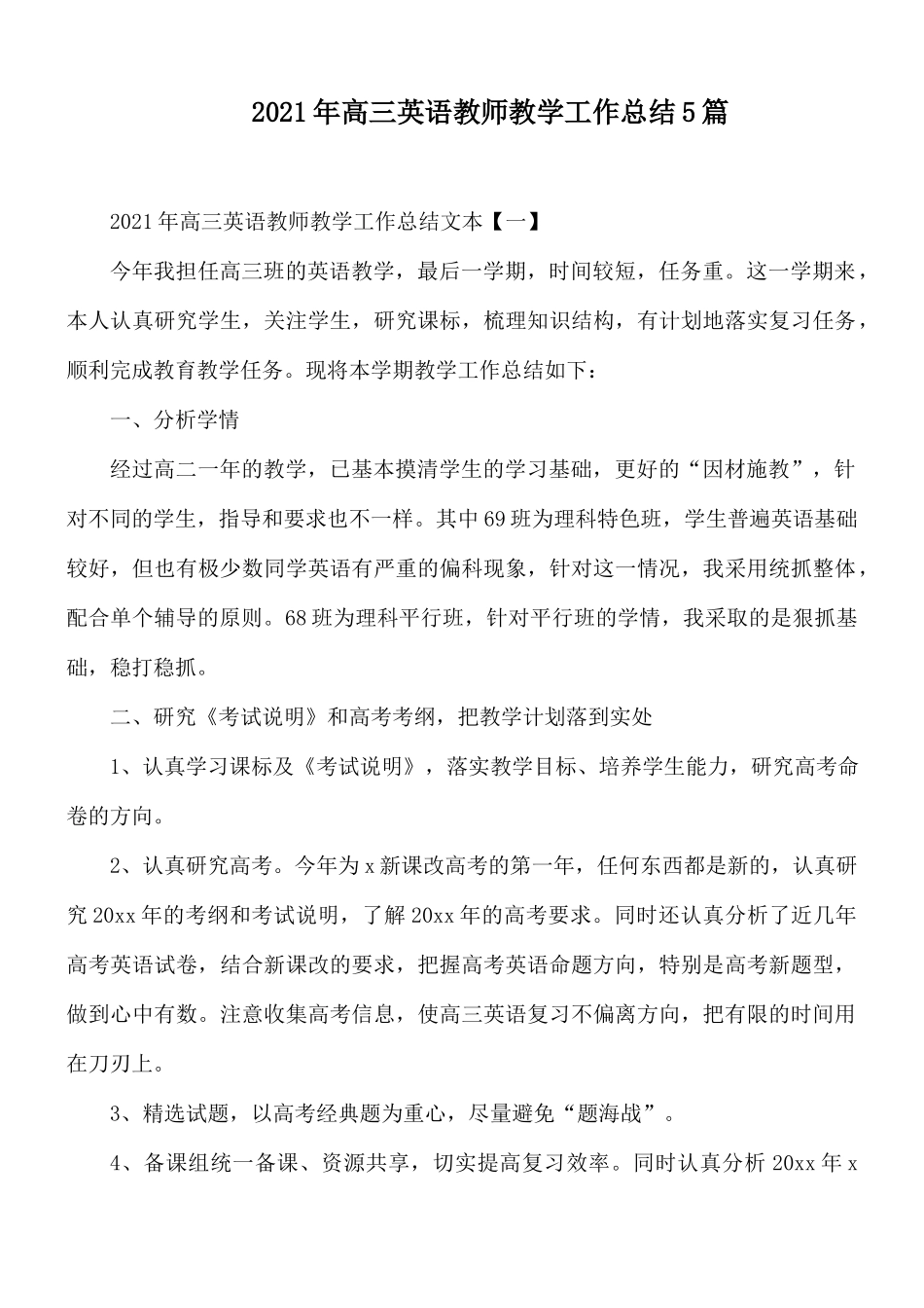 2021年高三英语教师教学工作总结5篇.docx_第1页