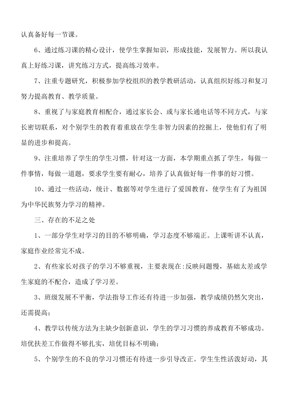 2021年四年级上册数学教学年度工作总结5篇.docx_第2页