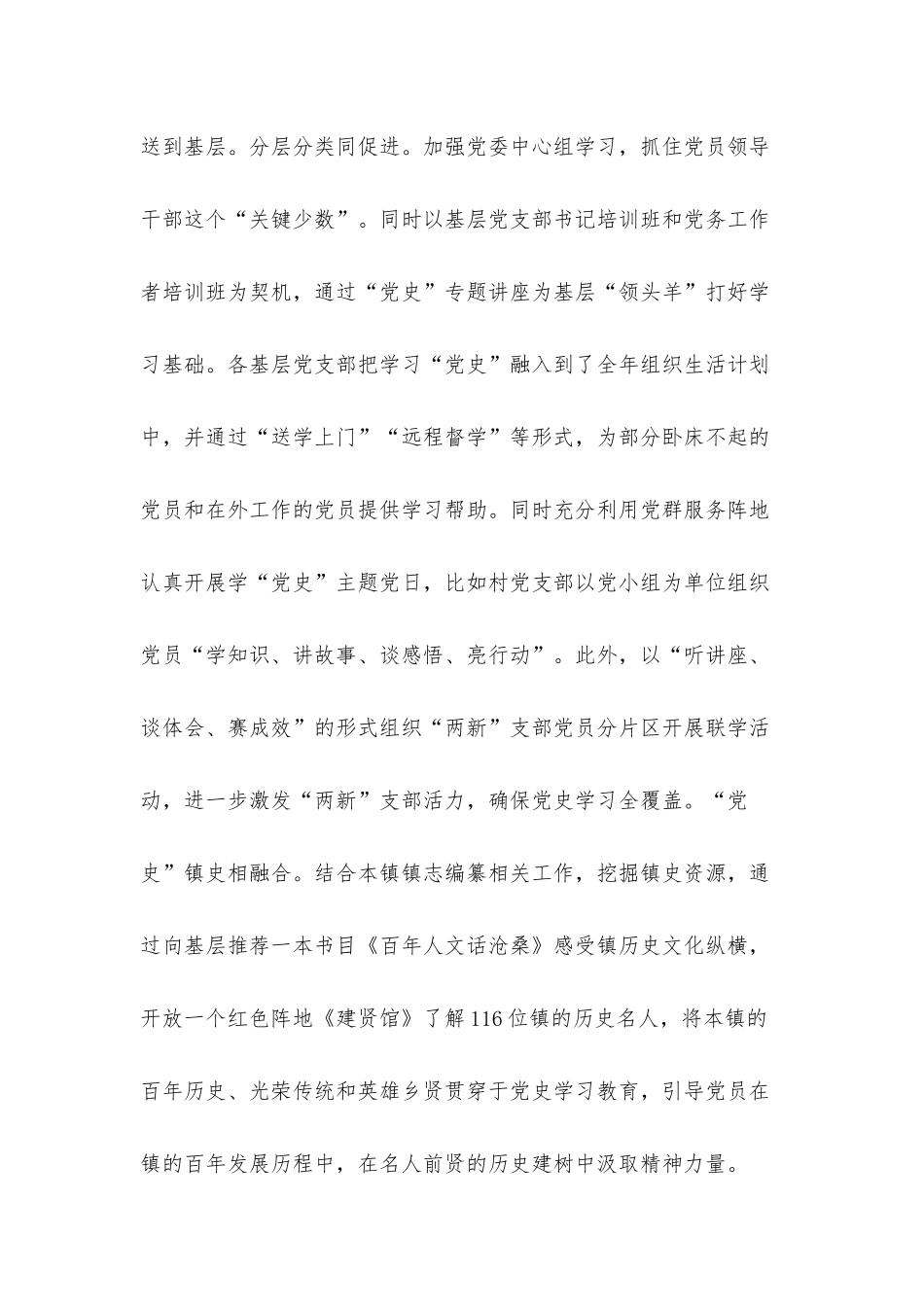 开展党史学习教育心得体会材料3篇.docx_第3页