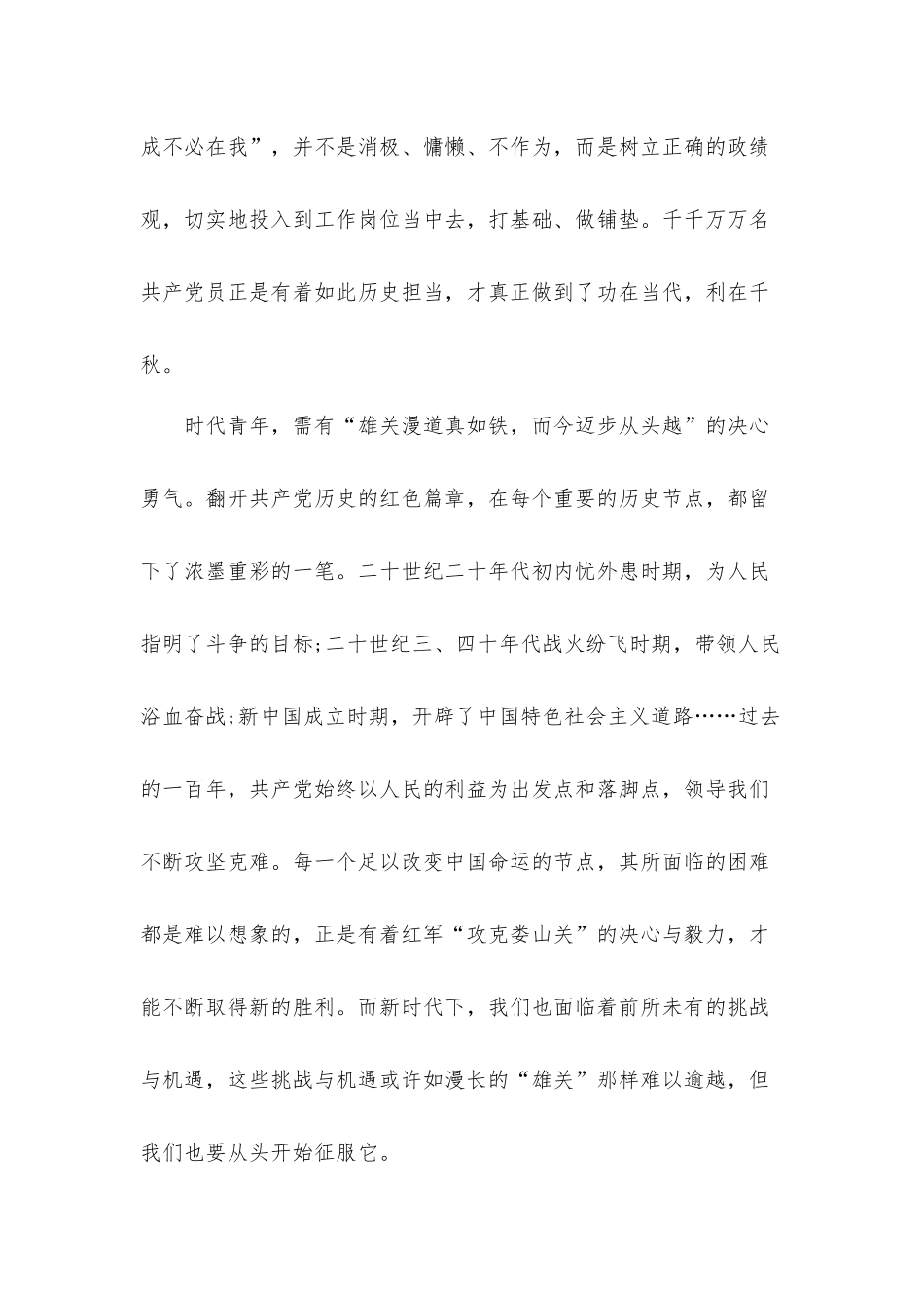 学党史跟党走个人感悟心得体会3篇.docx_第3页