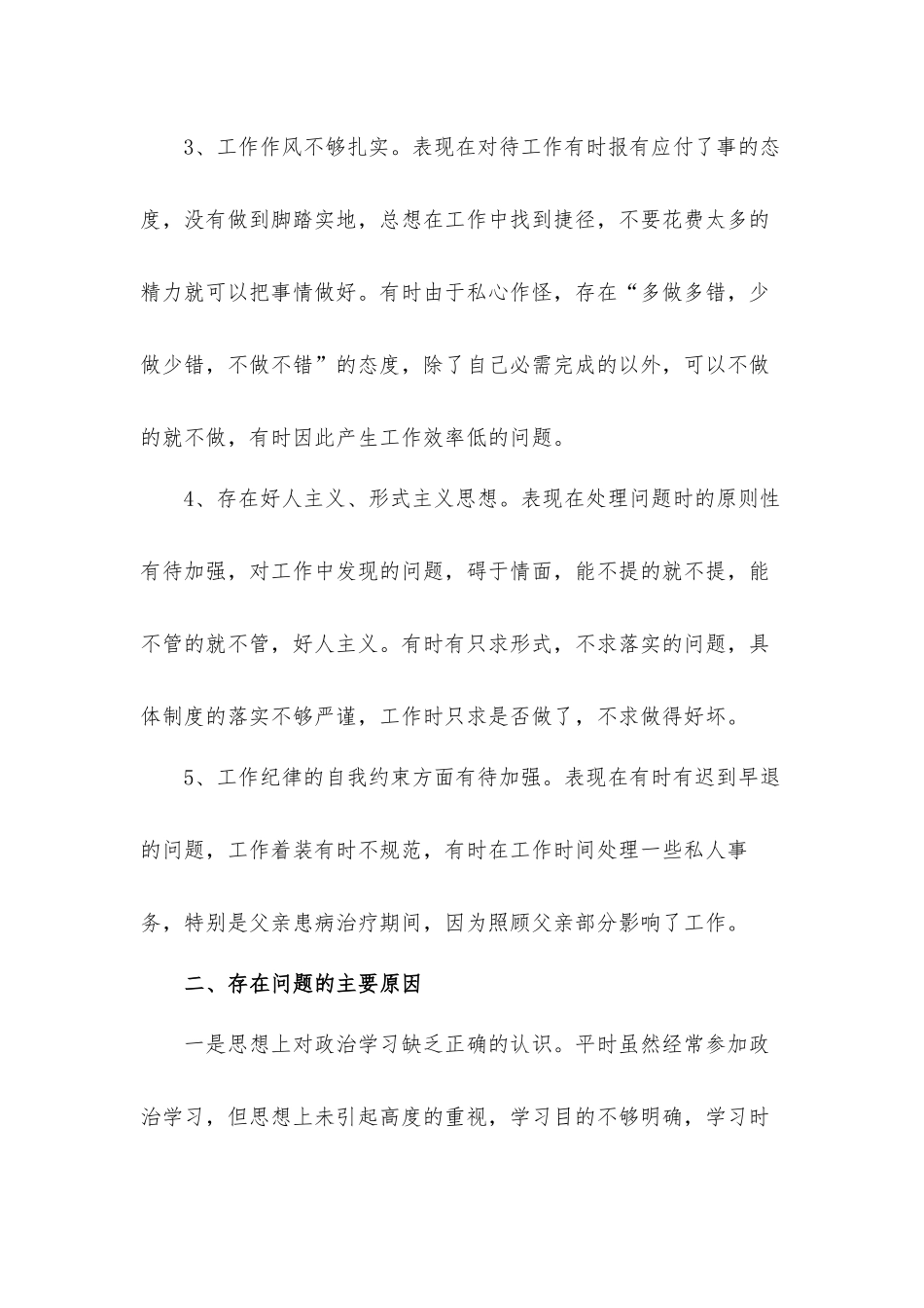 在服务群众方面存在问题及整改措施汇报材料4篇.docx_第2页