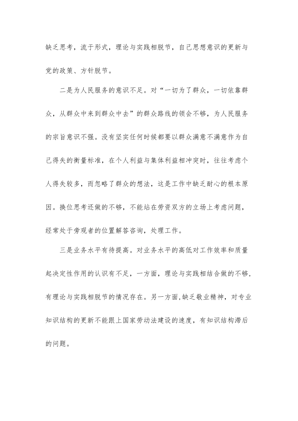 在服务群众方面存在问题及整改措施汇报材料4篇.docx_第3页