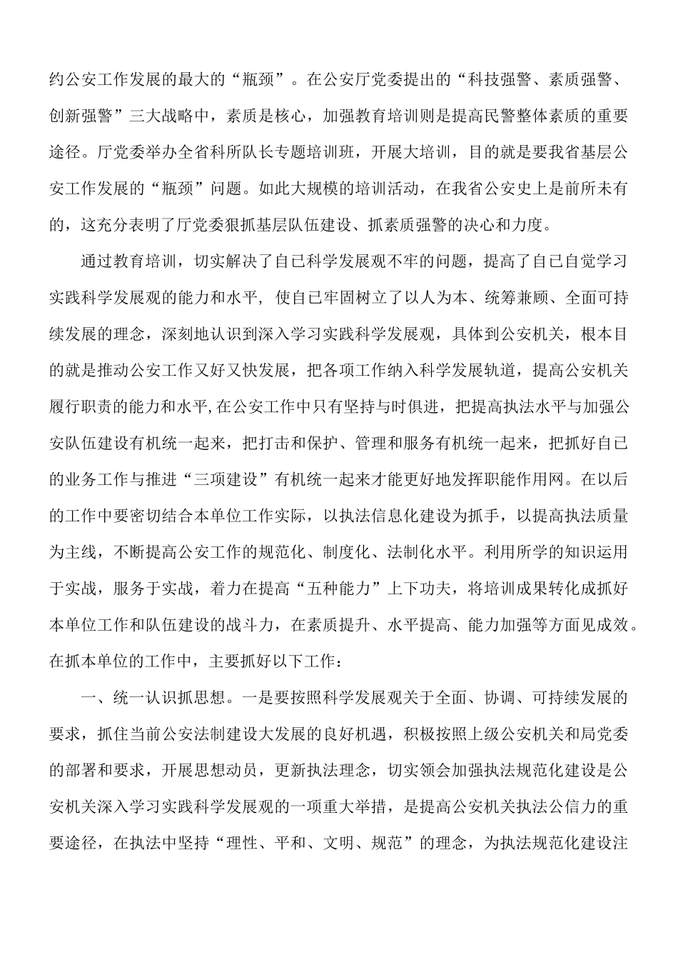 大讲堂法制心得体会5篇.docx_第3页
